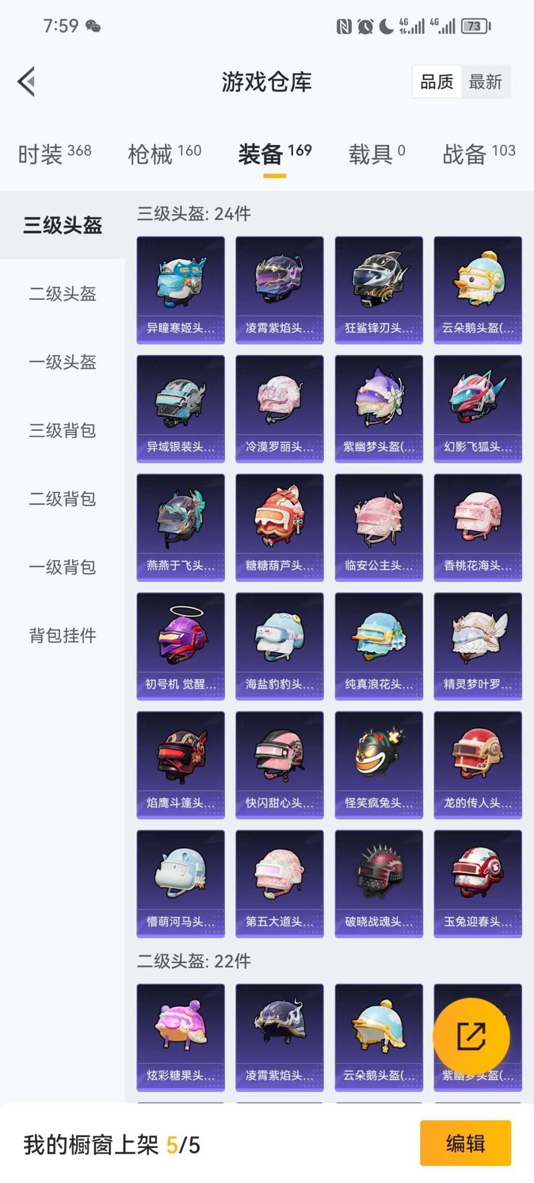 HPQM3454743和平精英账号详情图5