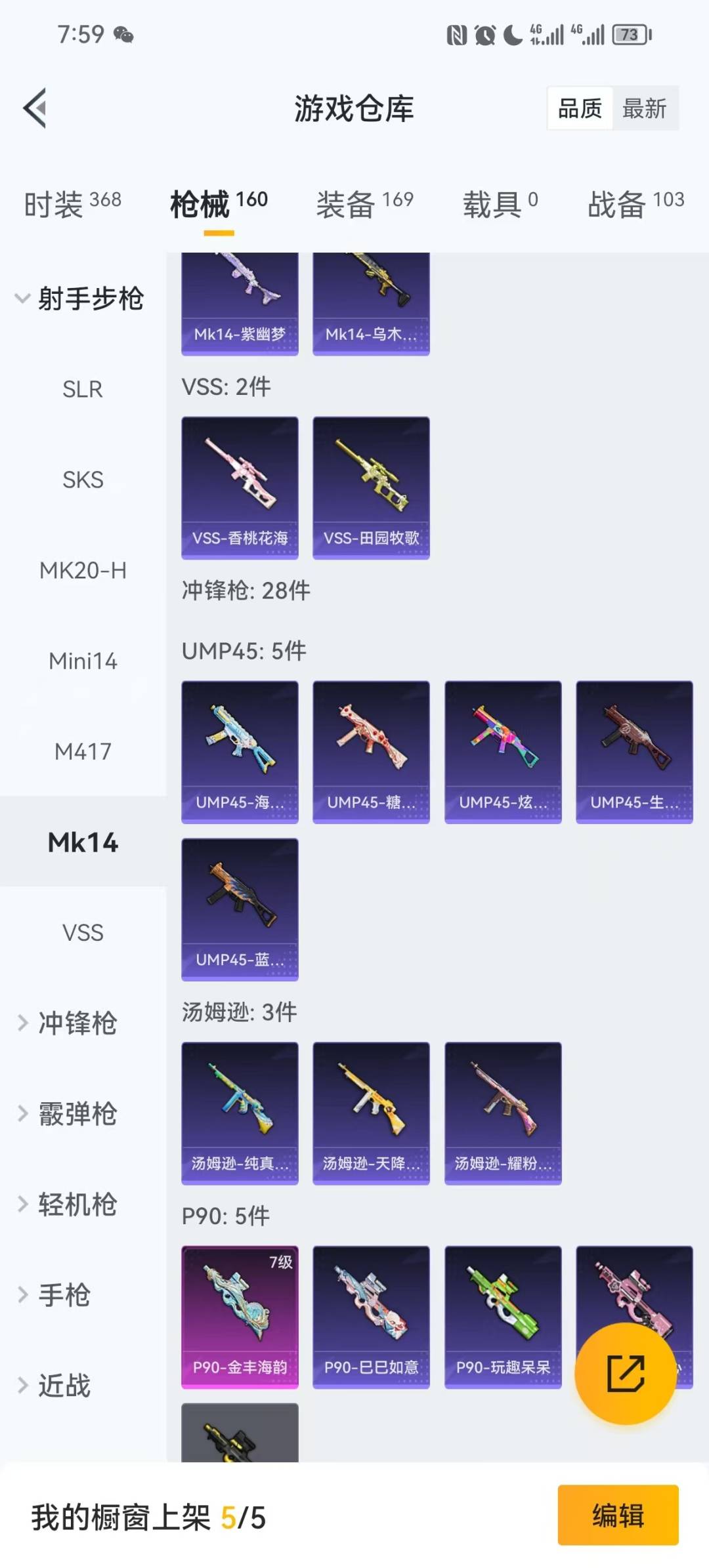 HPQM3454743和平精英账号详情图9