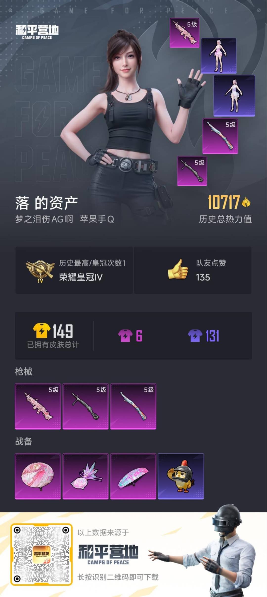 HPCMW3454744和平精英账号详情图13