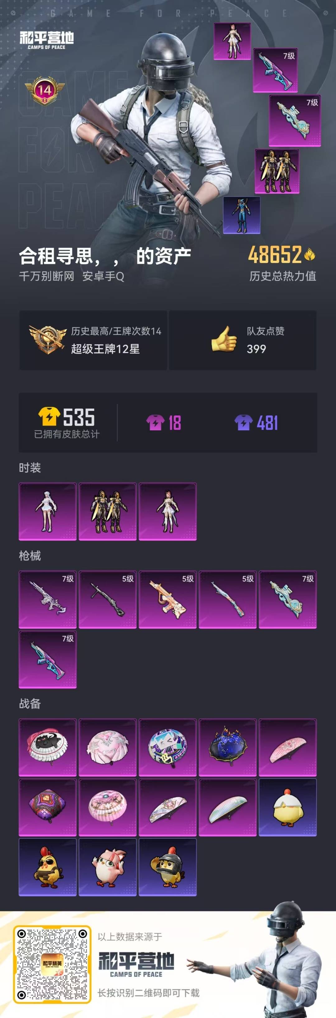 HPQM3454743和平精英账号详情图15