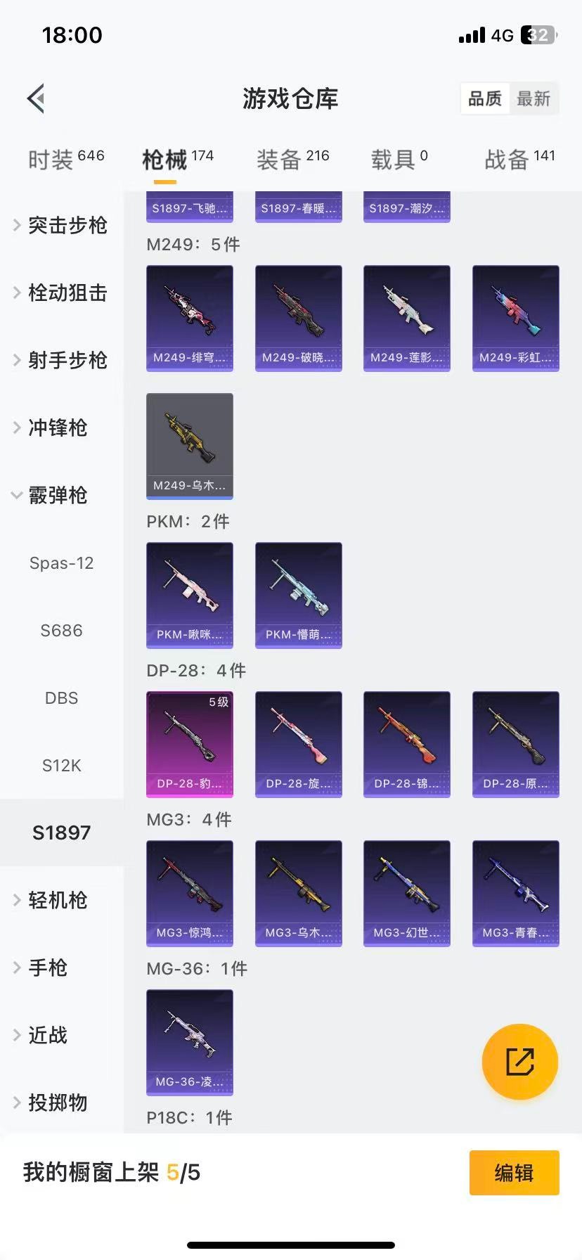 HPCMW3454762和平精英账号详情图5