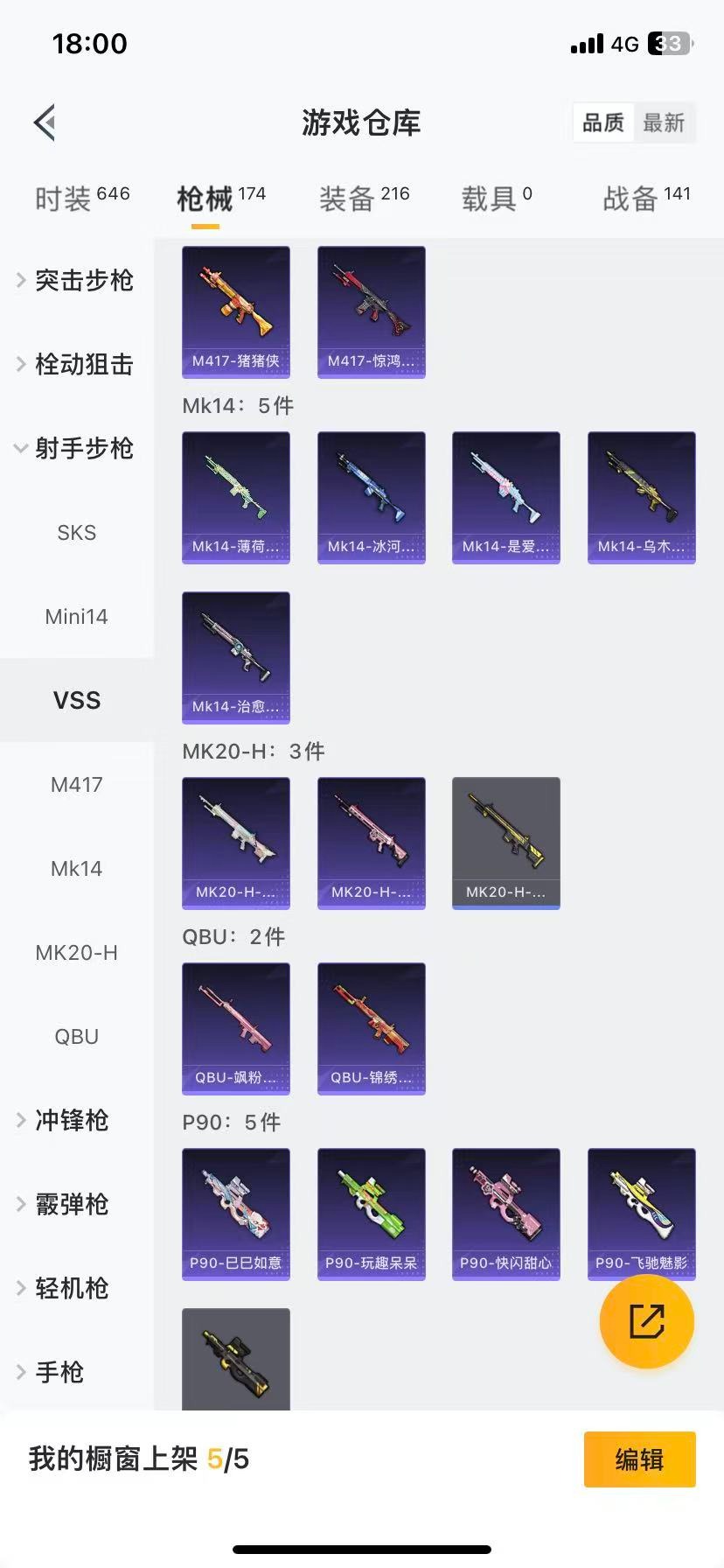 HPCMW3454762和平精英账号详情图9