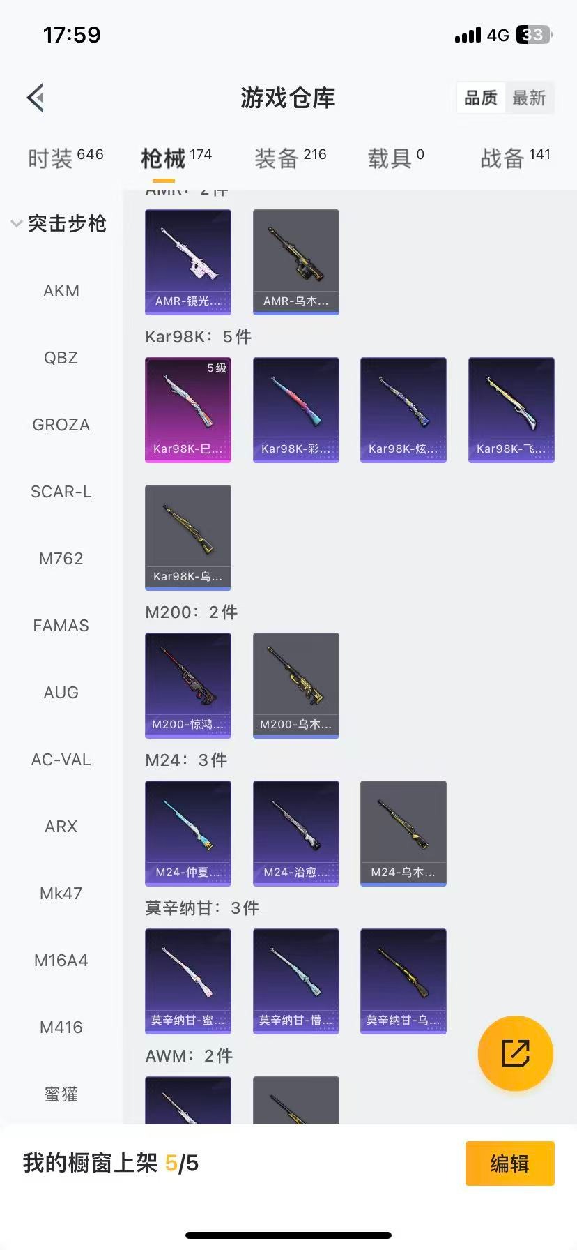 HPCMW3454762和平精英账号详情图11