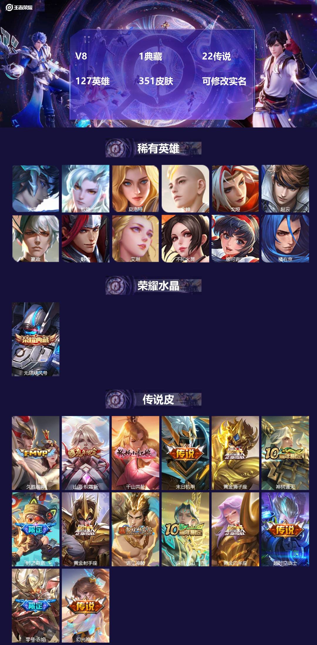 王者荣耀账号安卓QQV8 1典藏 22传说 127英雄 351皮肤 可修改实名 
【英雄全皮】:蒙恬全皮,敖隐全皮,空空