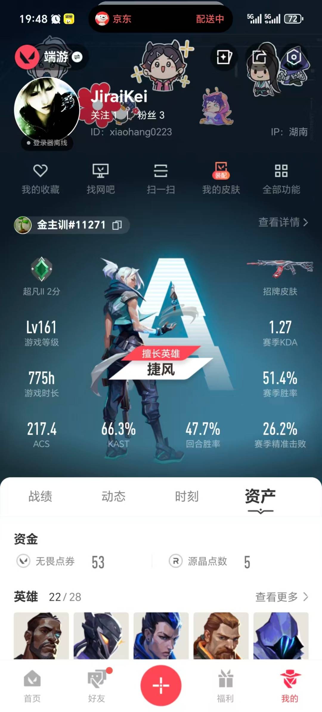 WWQQM42576无畏契约账号详情图5