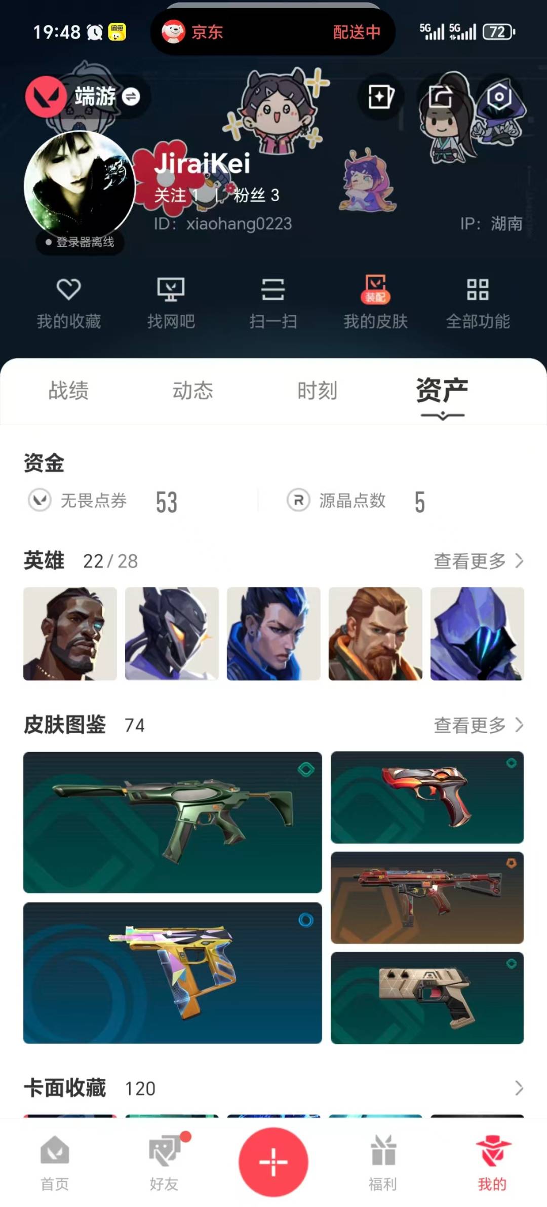 WWQQM42576无畏契约账号详情图6