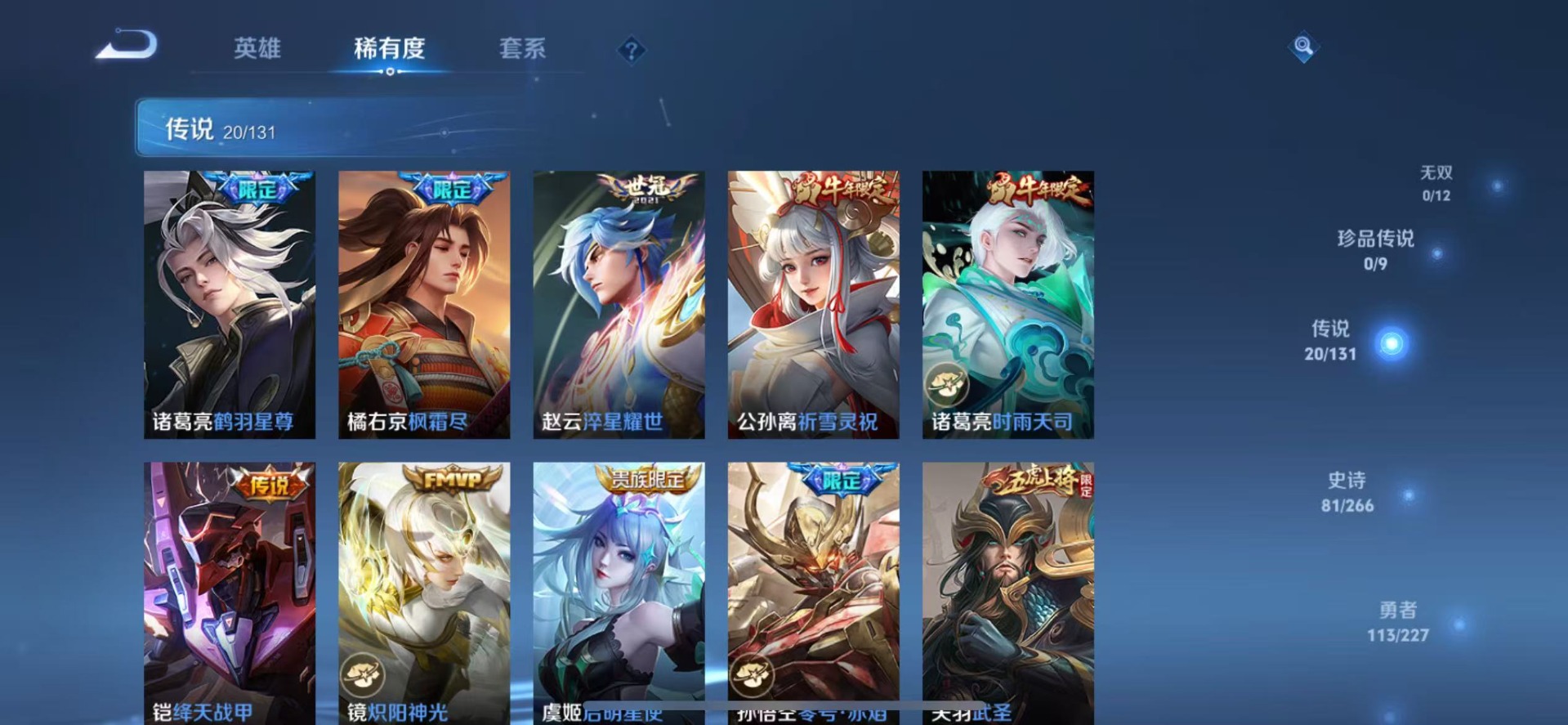 WZQM3482029王者荣耀账号详情图9