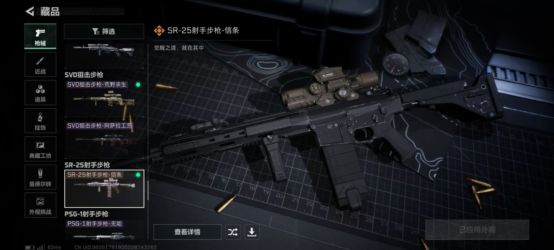 SJZCMW3103709三角洲行动账号详情图8