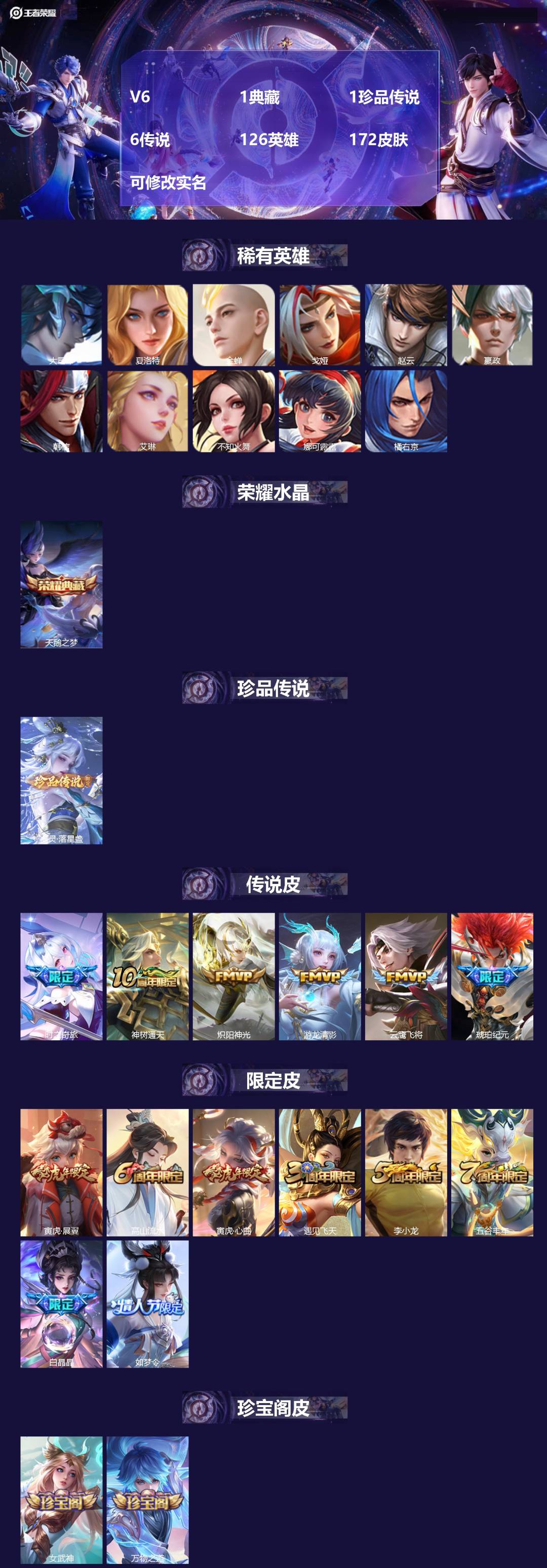 王者荣耀账号安卓QQV6 1典藏 1珍品传说 6传说 126英雄 172皮肤 可修改实名 
【英雄全皮】嫦娥全皮
【稀有