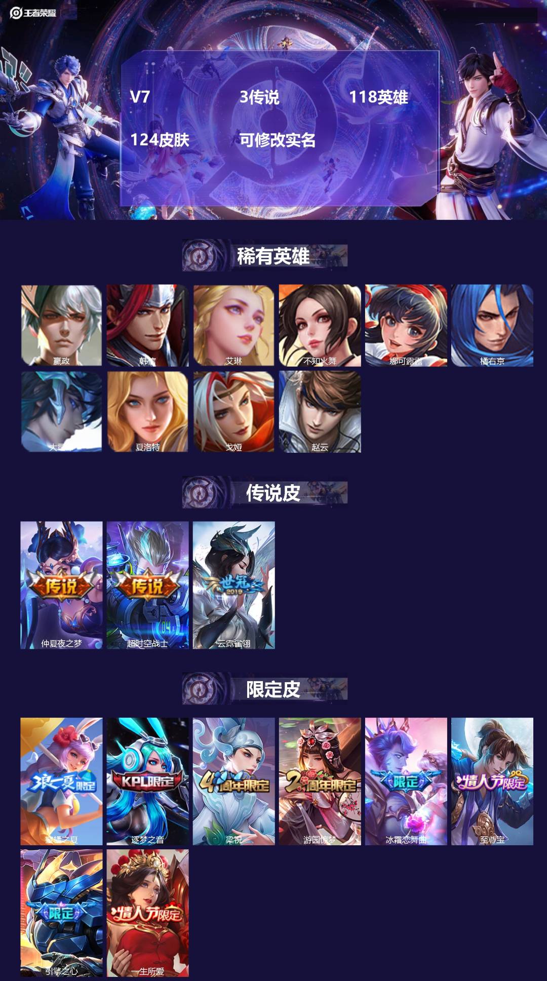 王者荣耀账号安卓QQ118英雄-124皮肤-[]V7 3传说 118英雄 124皮肤 可修改实名 
【稀有英雄】大司命,