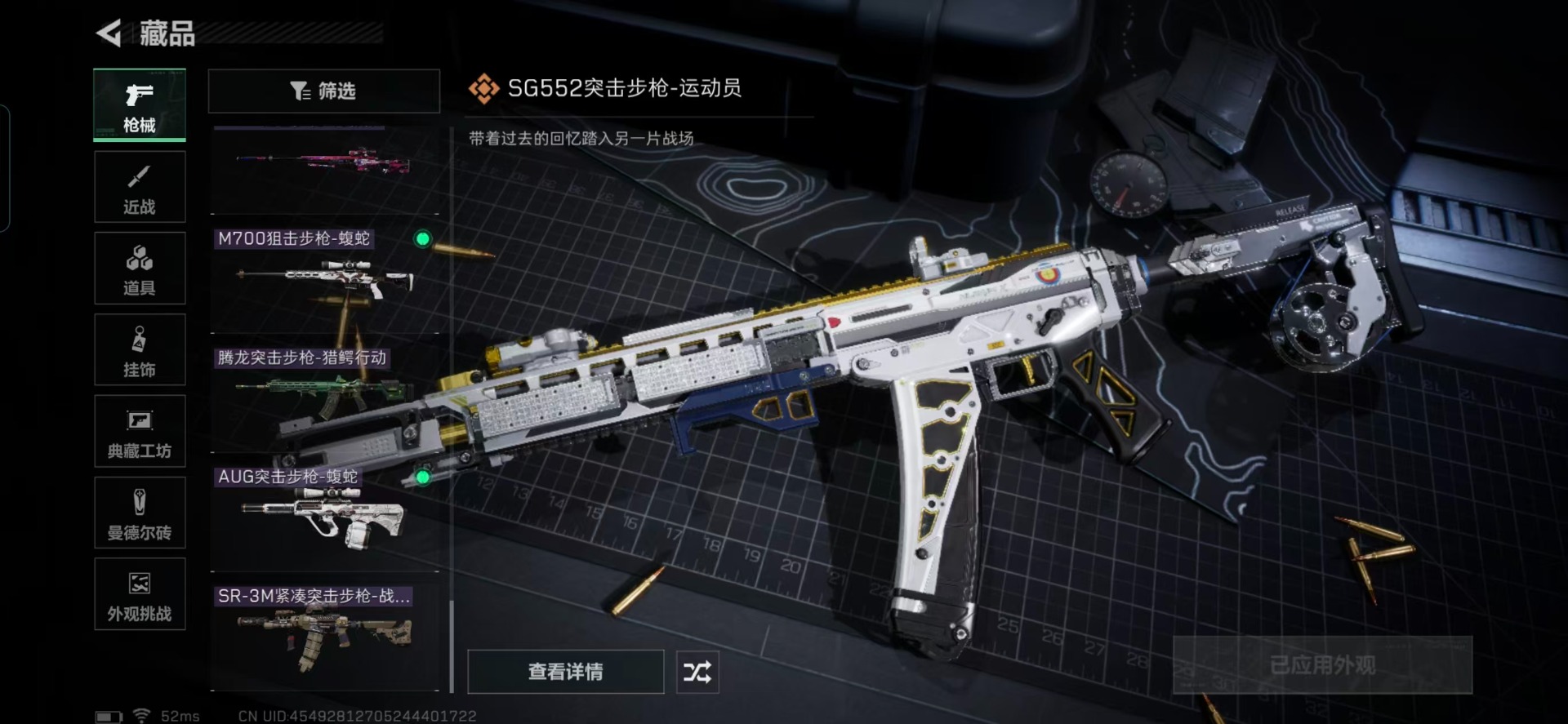 SJZQM3103714三角洲行动账号详情图7