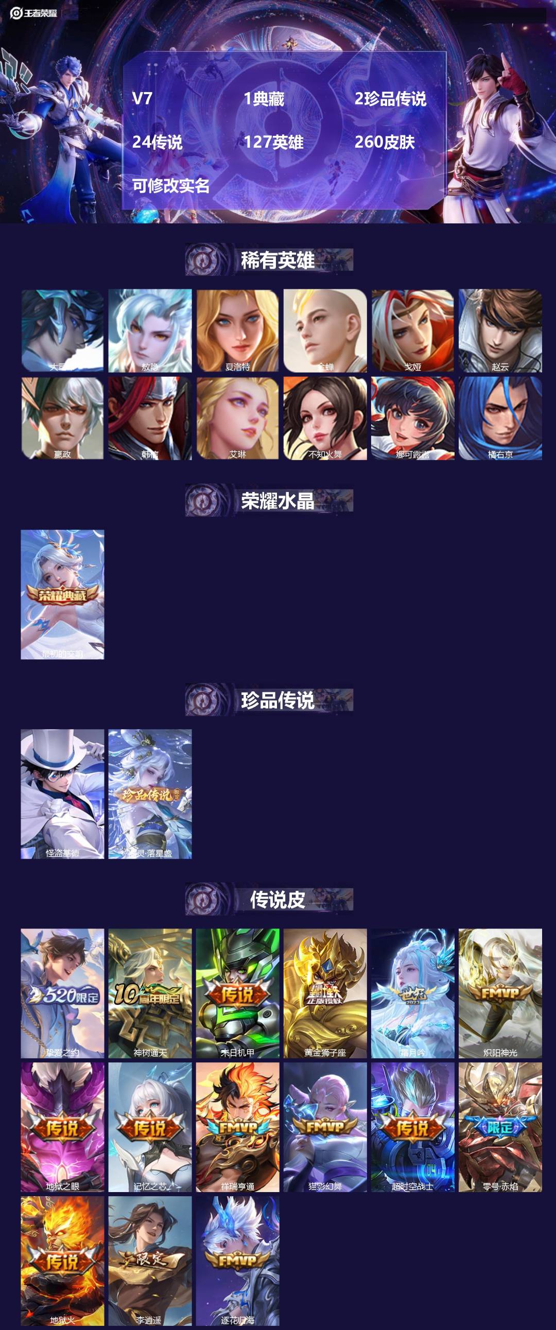 王者荣耀账号安卓QQ127英雄-260皮肤-[]V7 1典藏 2珍品传说 24传说 127英雄 260皮肤 可修改实名 