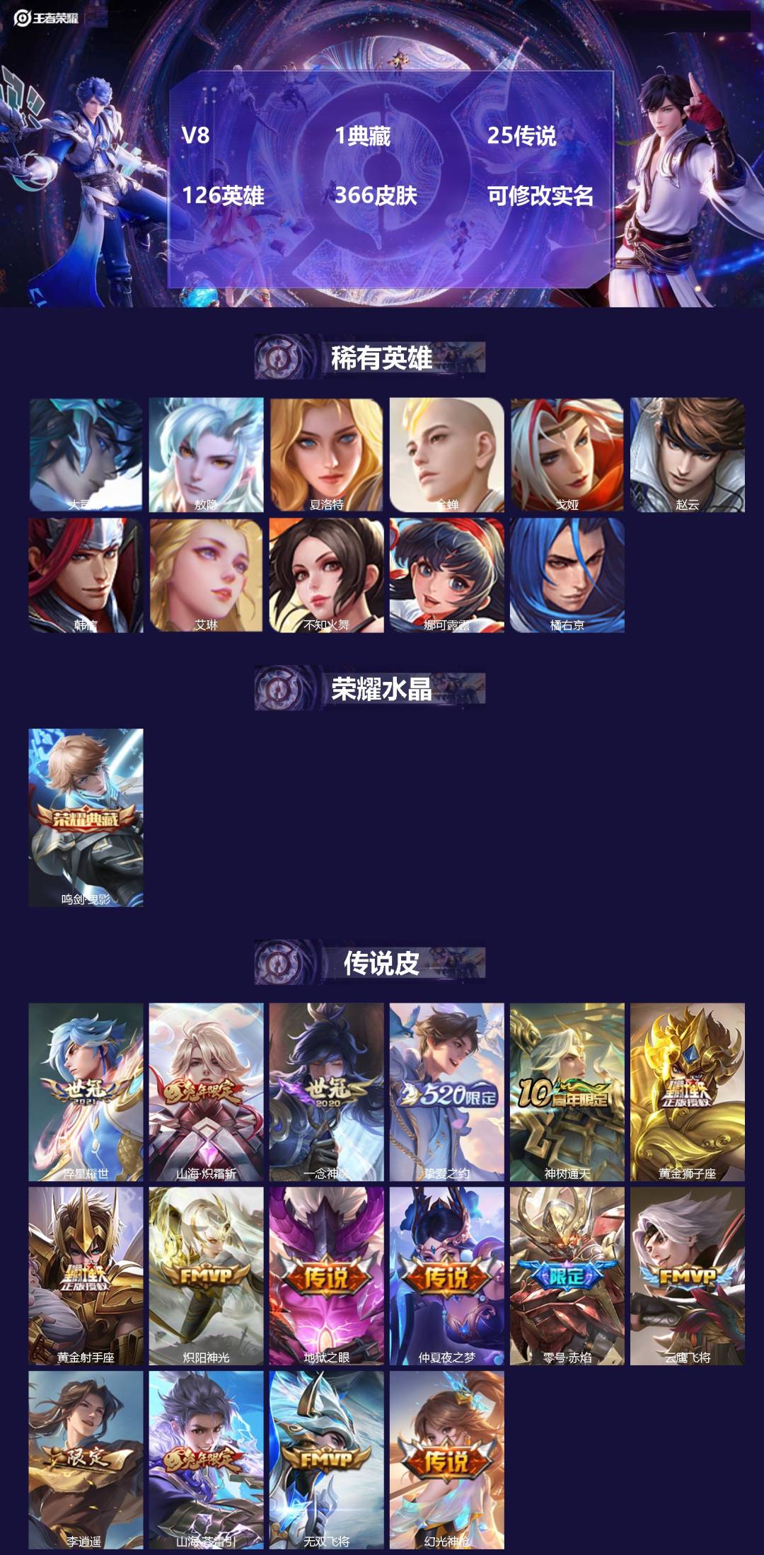 王者荣耀账号苹果QQ126英雄-366皮肤-[]V8 1典藏 25传说 126英雄 366皮肤 可修改实名 
【英雄全皮