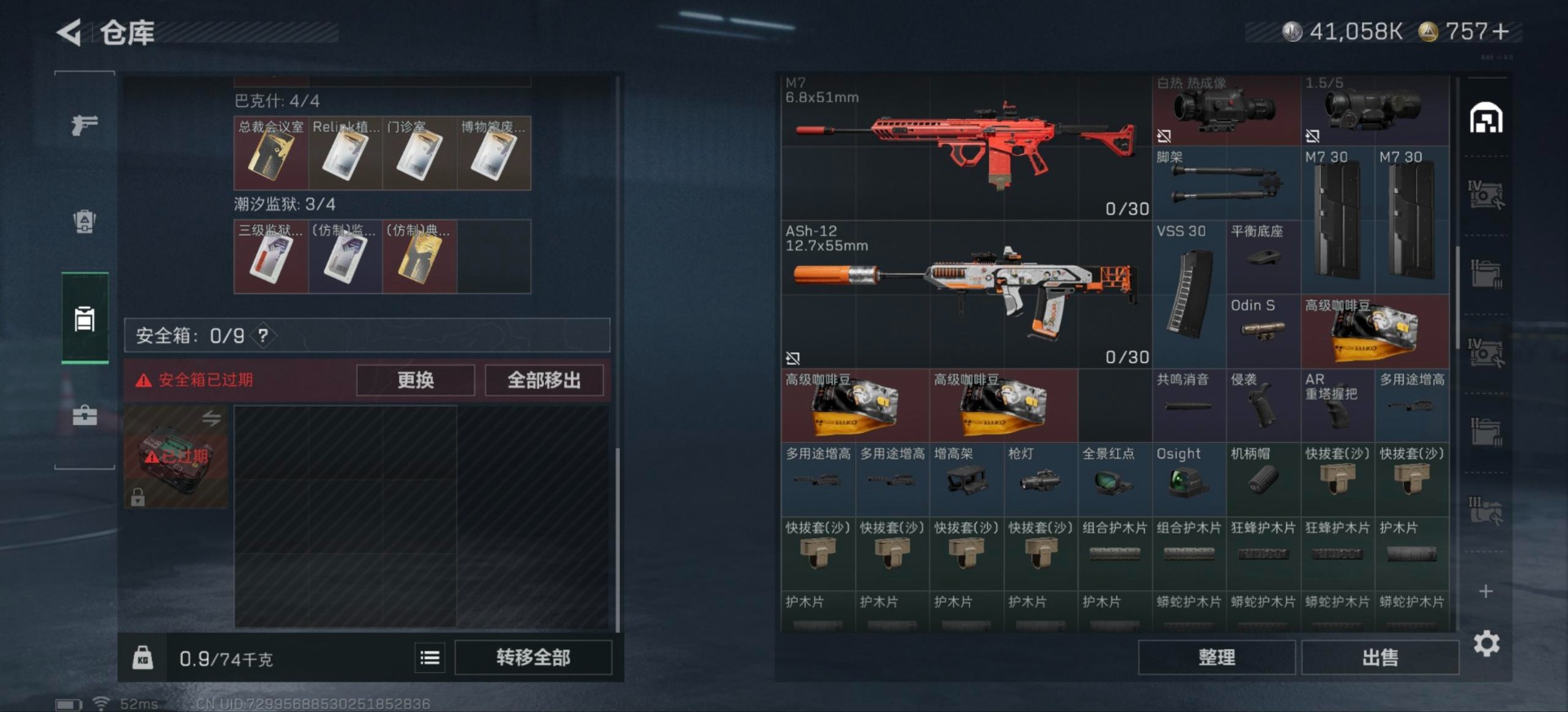 SJZQM3103726三角洲行动账号详情图9 SJZQM3103726三角洲行动账号详情图9