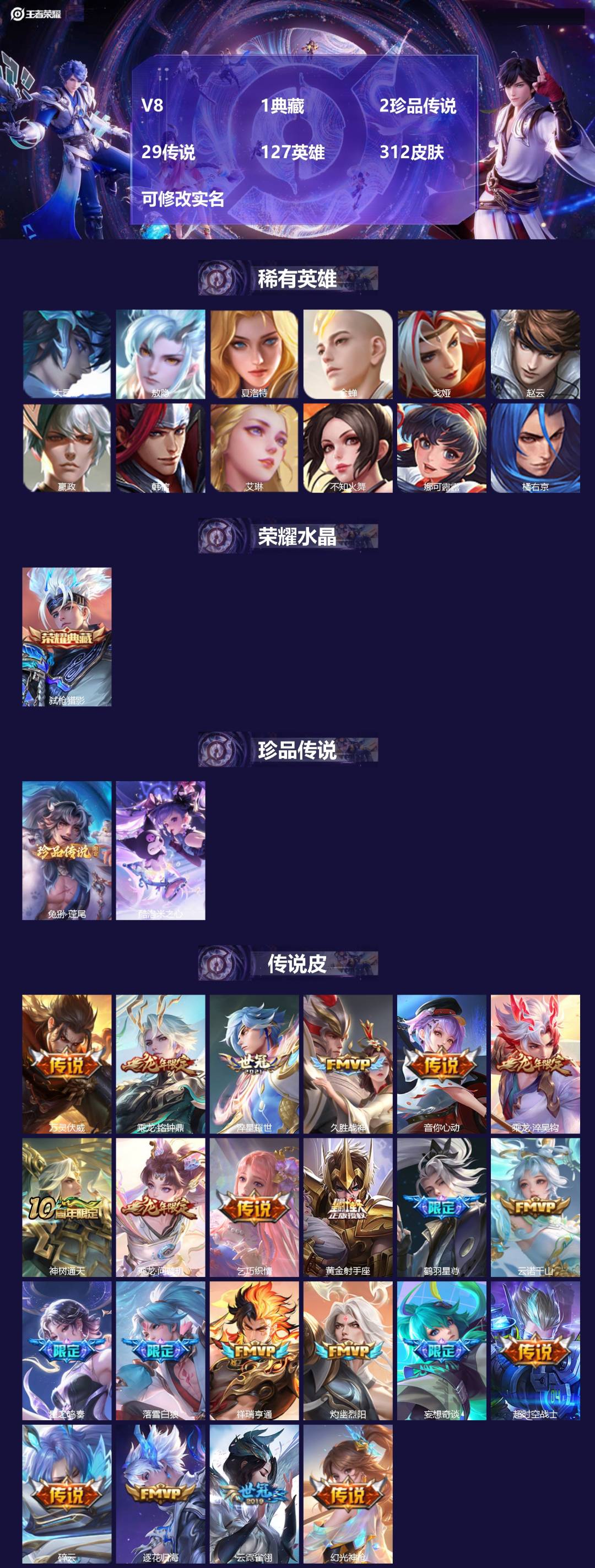 王者荣耀账号安卓QQV8 1典藏 2珍品传说 29传说 127英雄 312皮肤 可修改实名 
【英雄全皮】:少司缘全皮,