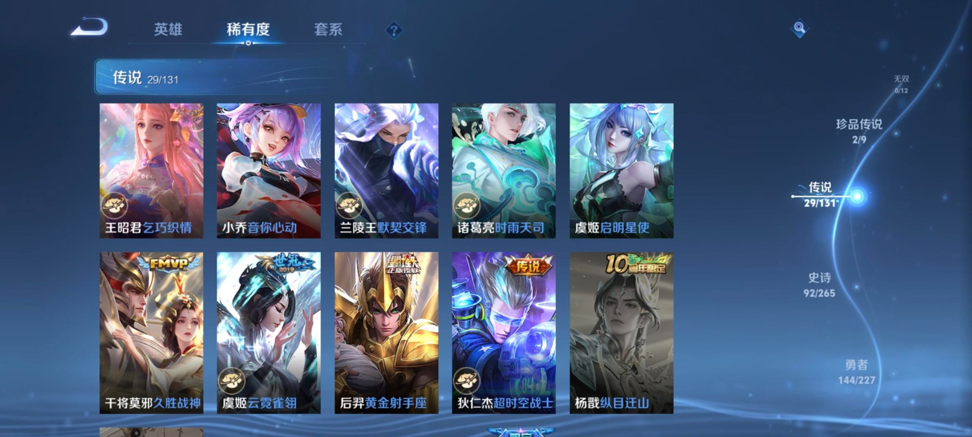 WZQM3482189王者荣耀账号详情图13