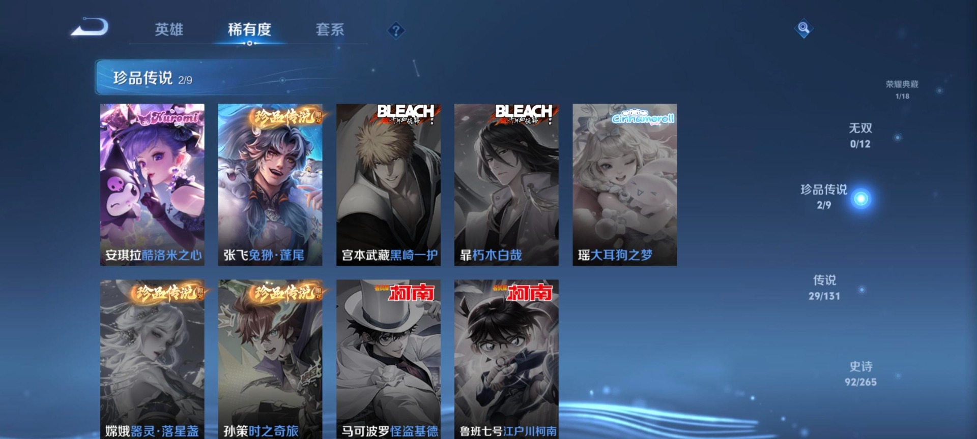 WZQM3482189王者荣耀账号详情图14