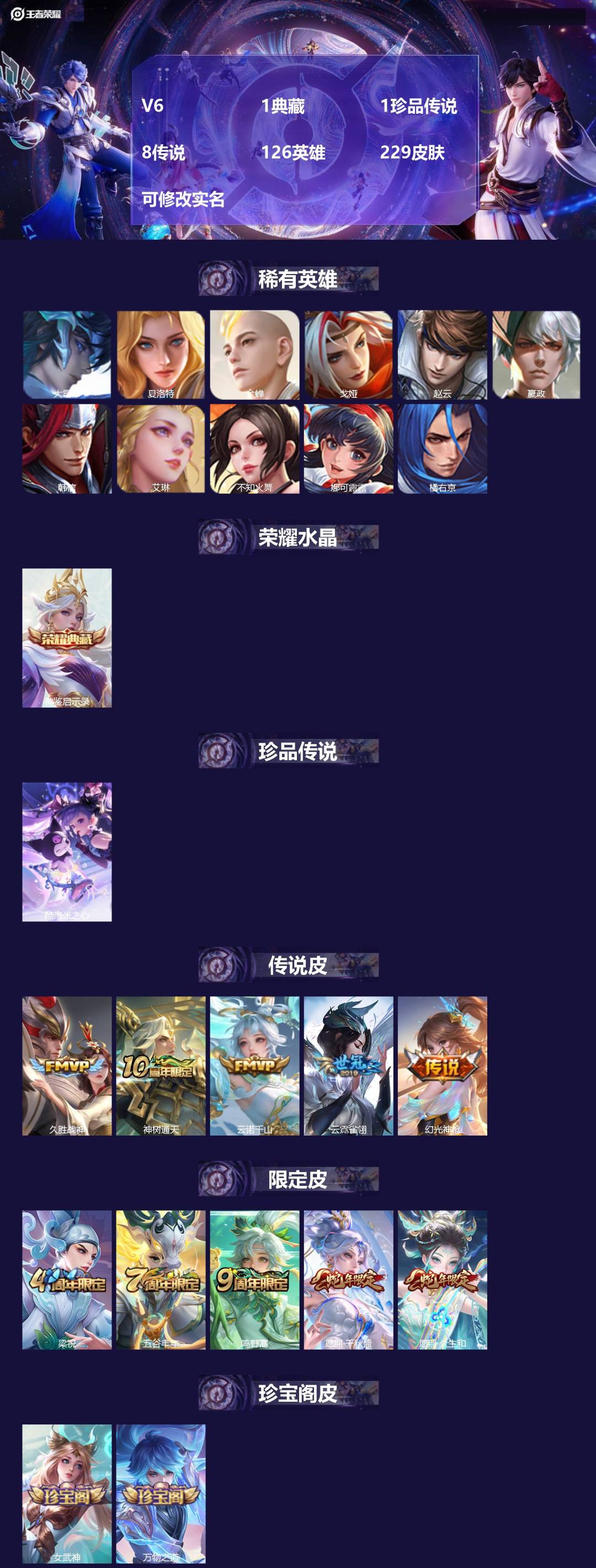 王者荣耀账号安卓QQV6 1典藏 1珍品传说 8传说 126英雄 229皮肤 可修改实名 
【英雄全皮】空空儿全皮,孙权