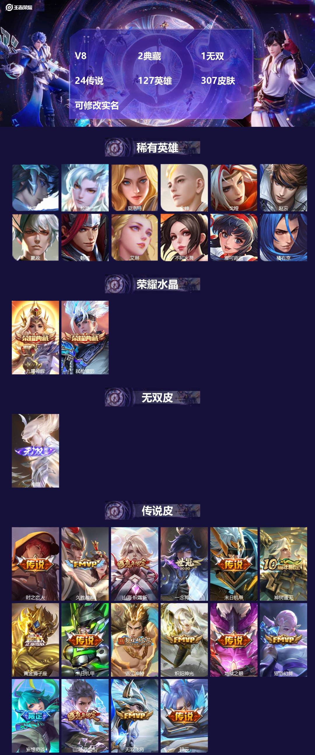 王者荣耀账号苹果QQV8 2典藏 1无双 24传说 127英雄 307皮肤 可修改实名 
【英雄全皮】:李信全皮,鬼谷子
