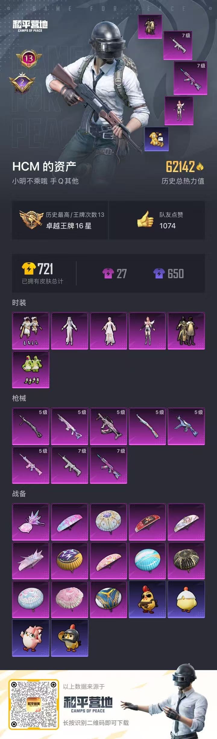 HPCMW3454831和平精英账号详情图18