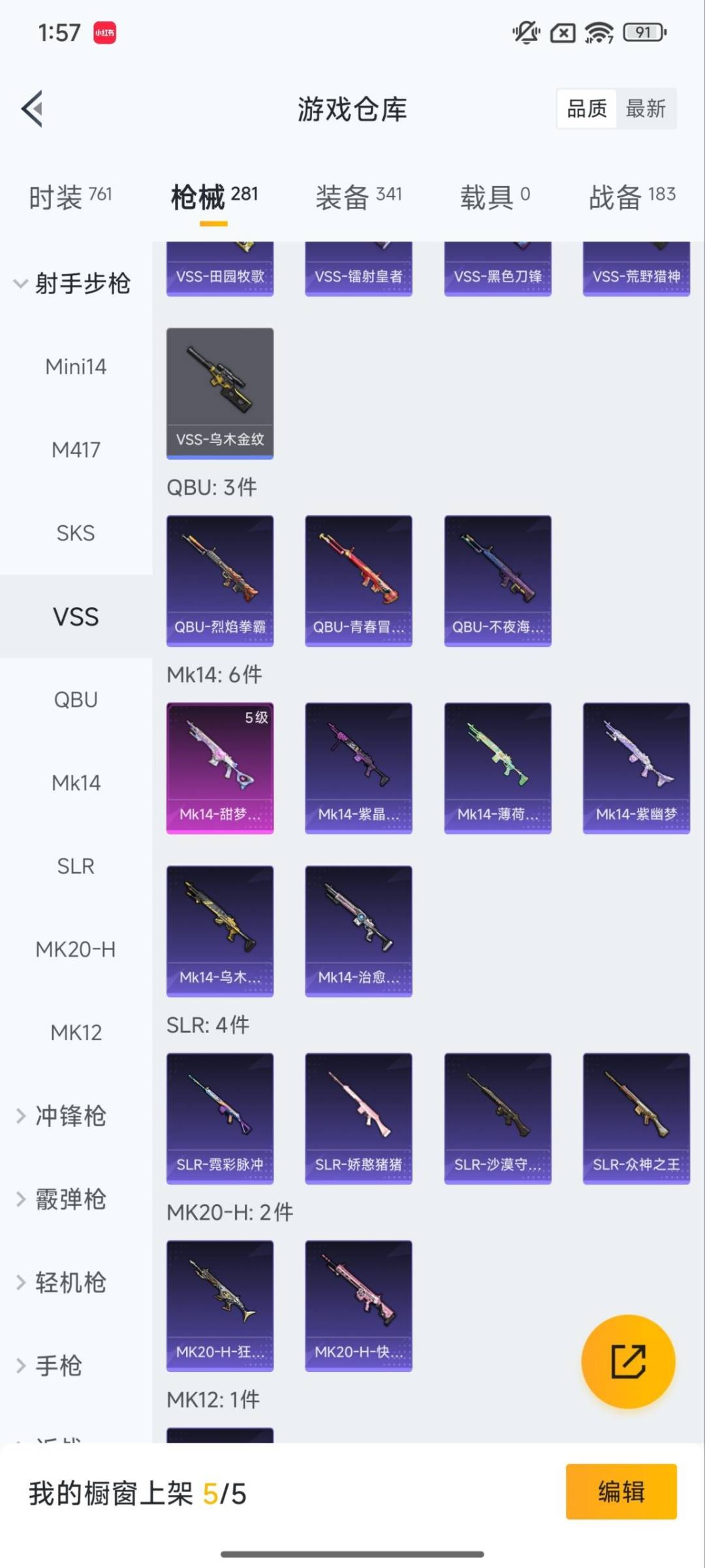 HPQM3454832和平精英账号详情图7