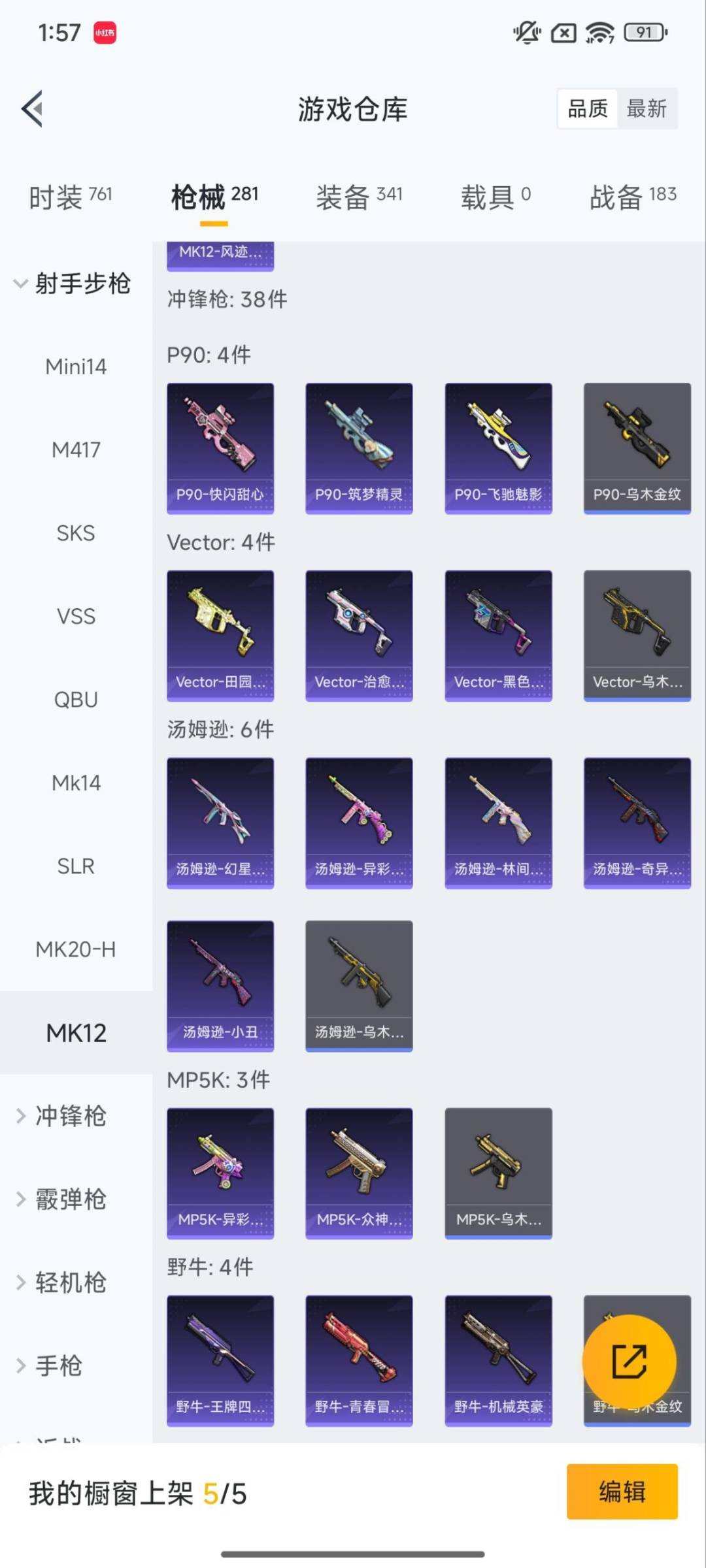 HPQM3454832和平精英账号详情图15