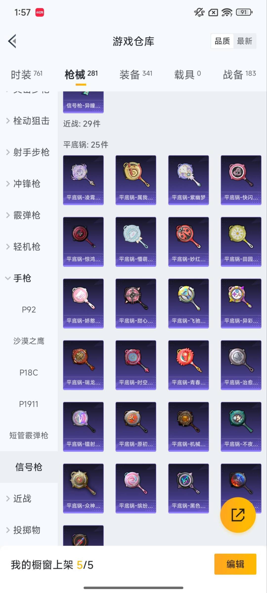 HPQM3454832和平精英账号详情图18