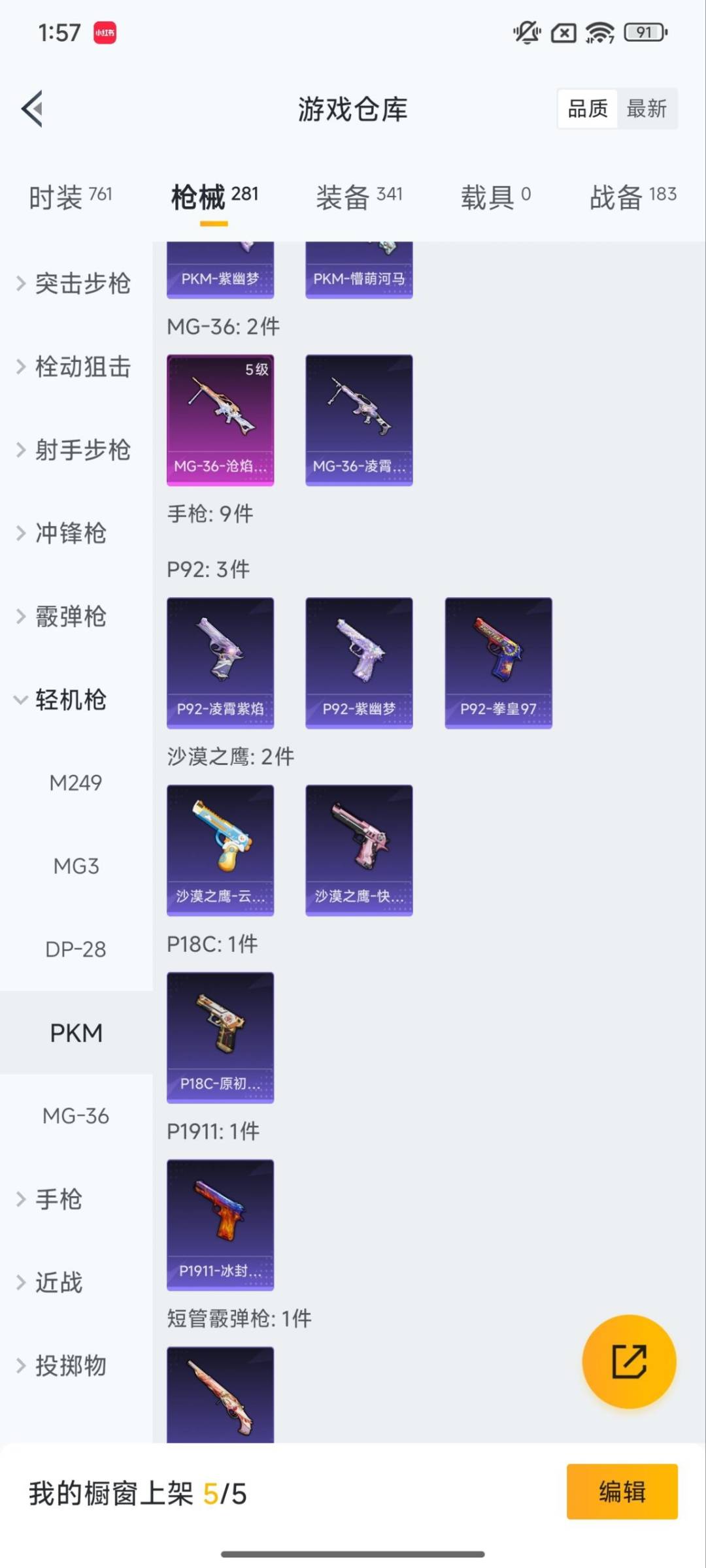 HPQM3454832和平精英账号详情图25