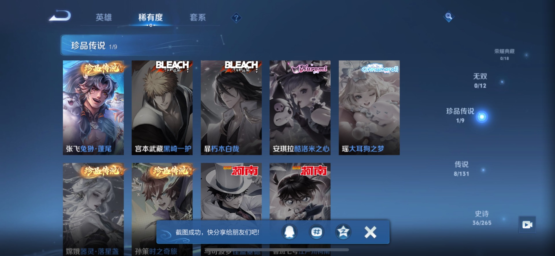 WZQM3482199王者荣耀账号详情图8