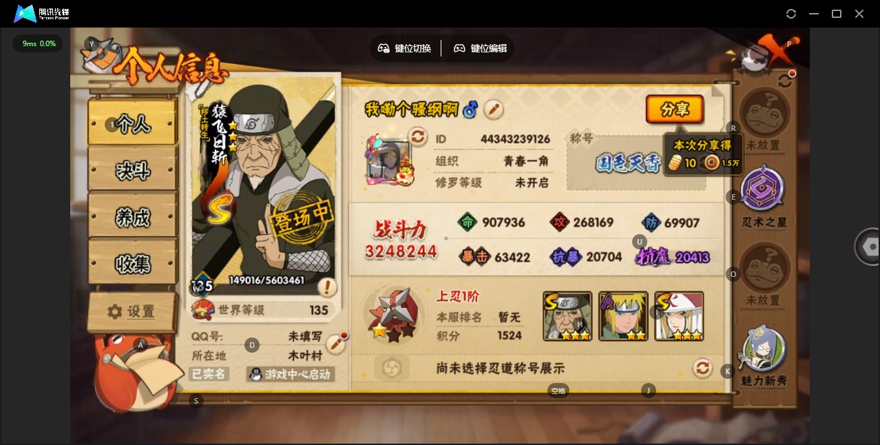 HYCMW344370火影忍者账号详情图2