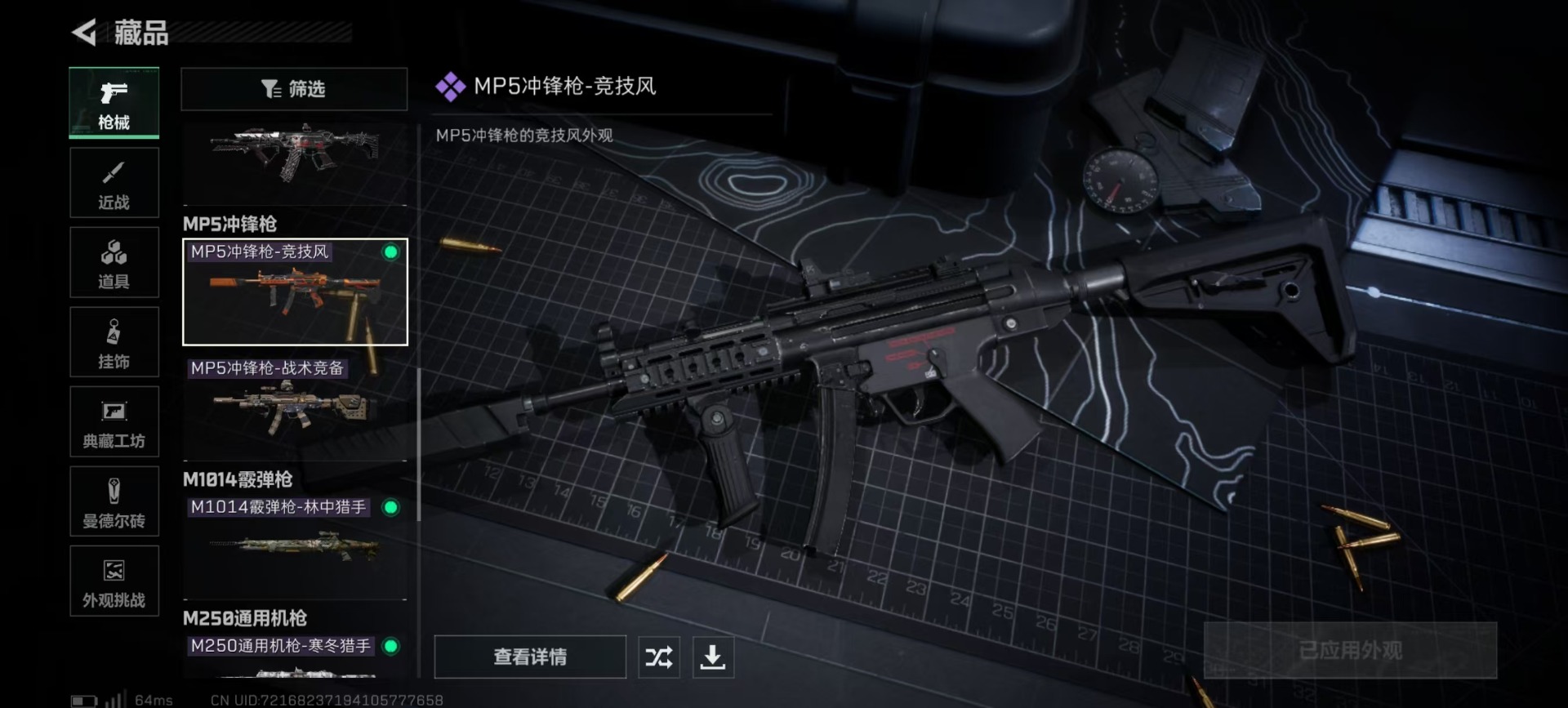 SJZQM3103736三角洲行动账号详情图10