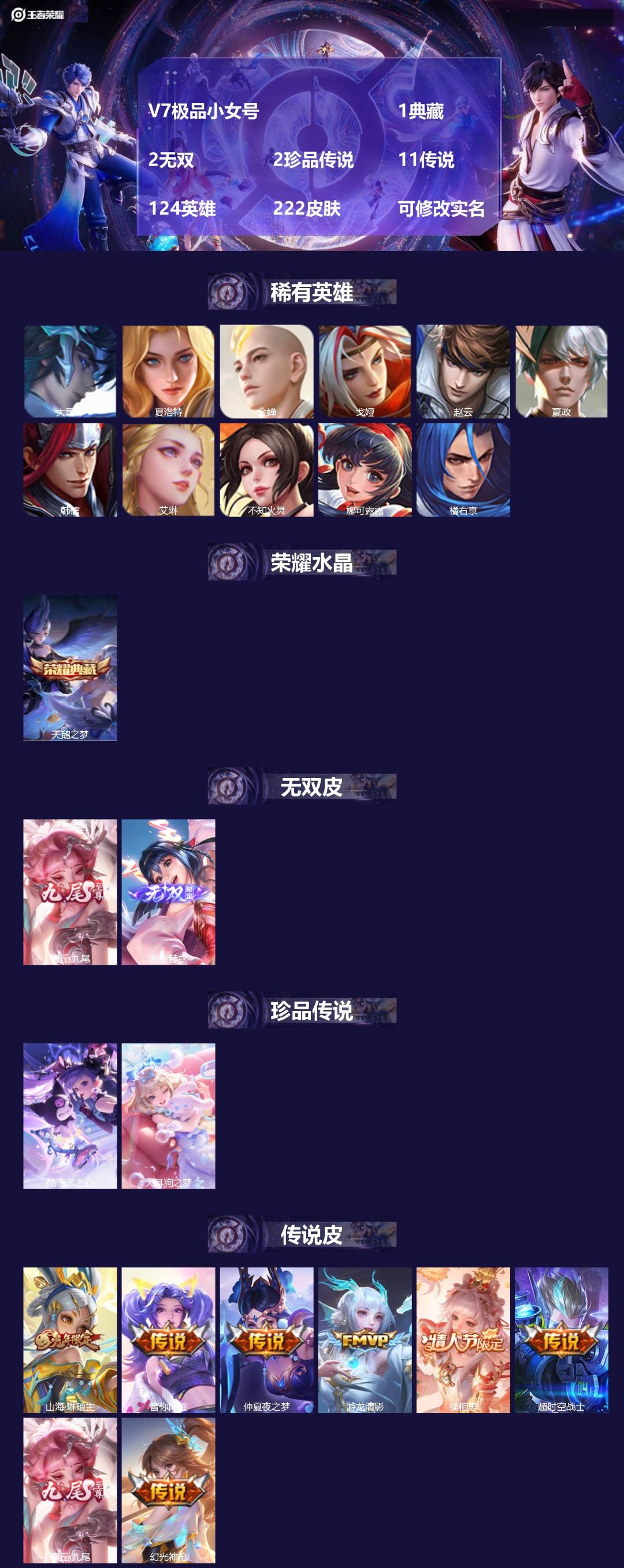 王者荣耀账号安卓QQ124英雄-222皮肤-[]V7极品小女号  1典藏 2无双 2珍品传说 11传说 124英雄 22