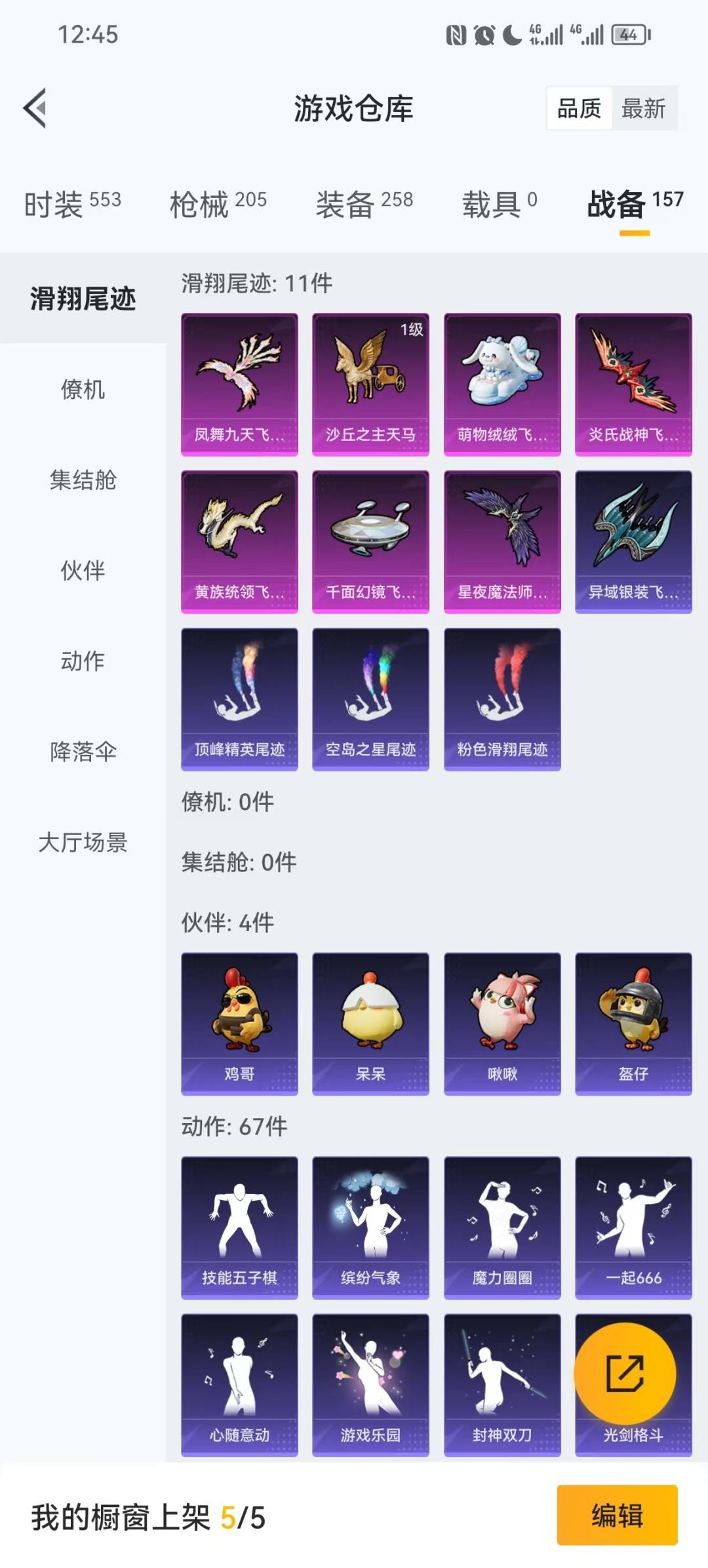 和平精英账号安卓QQ0载具-148套装-190枪皮-[]7粉装 6特效枪 17印记 可二次 可修改实名 
【热门装扮】萨