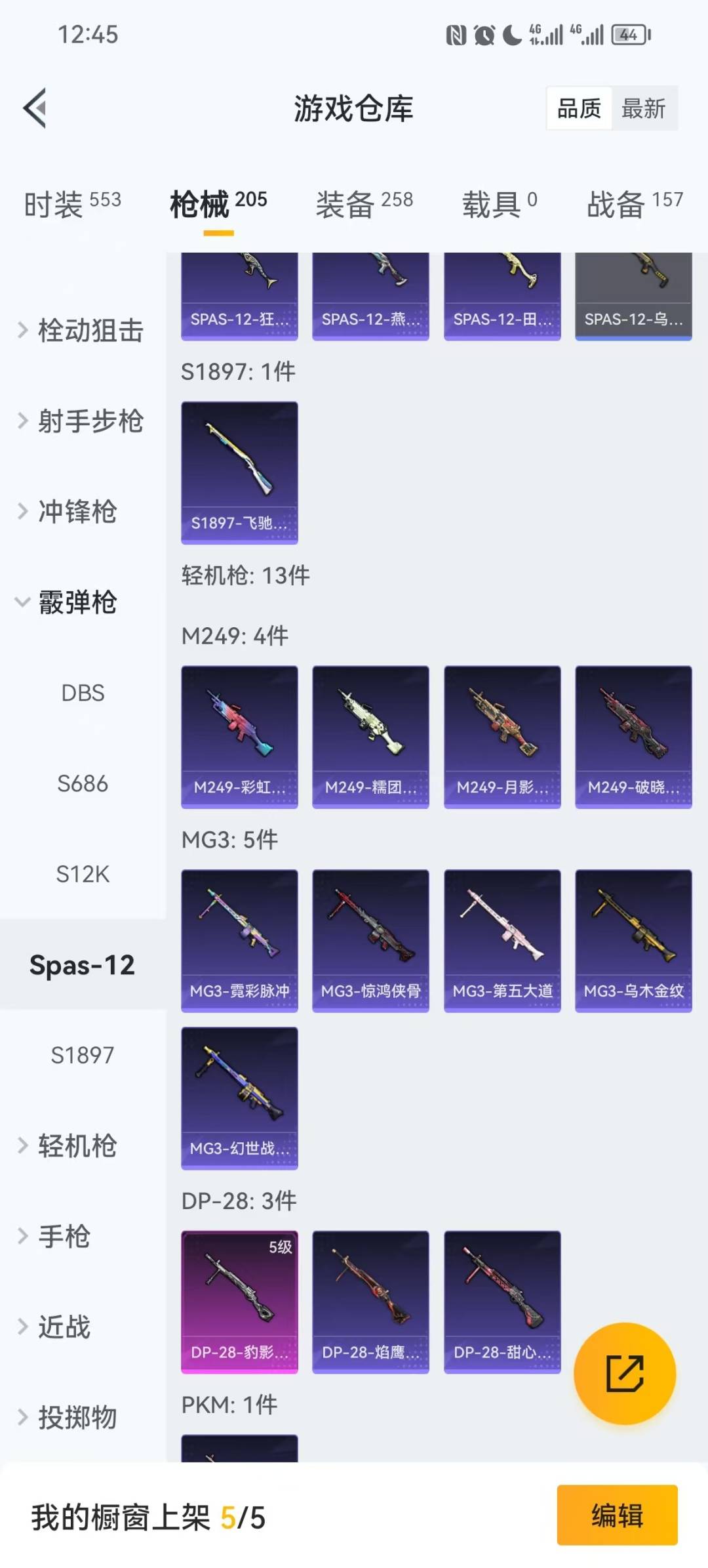 HPCMW3454840和平精英账号详情图4