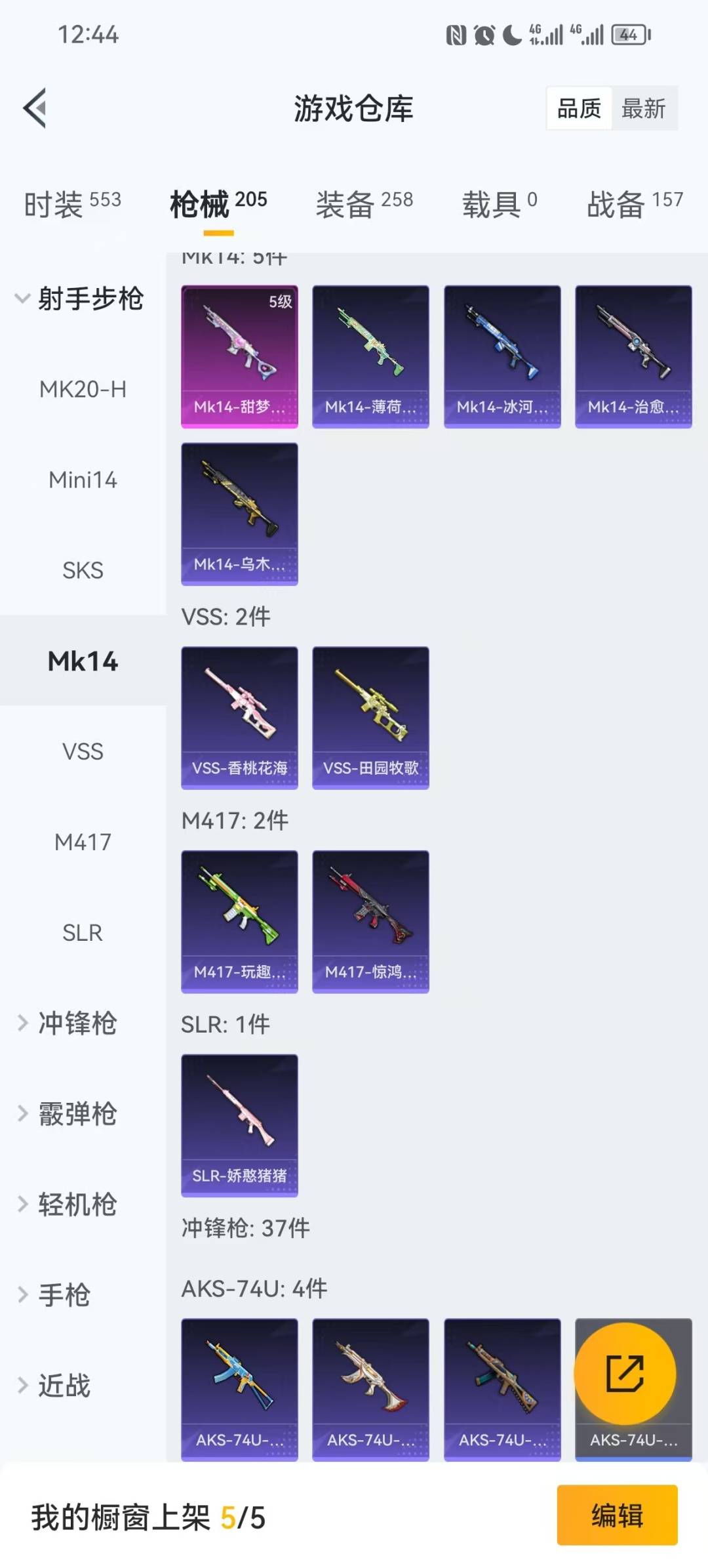 HPCMW3454840和平精英账号详情图7