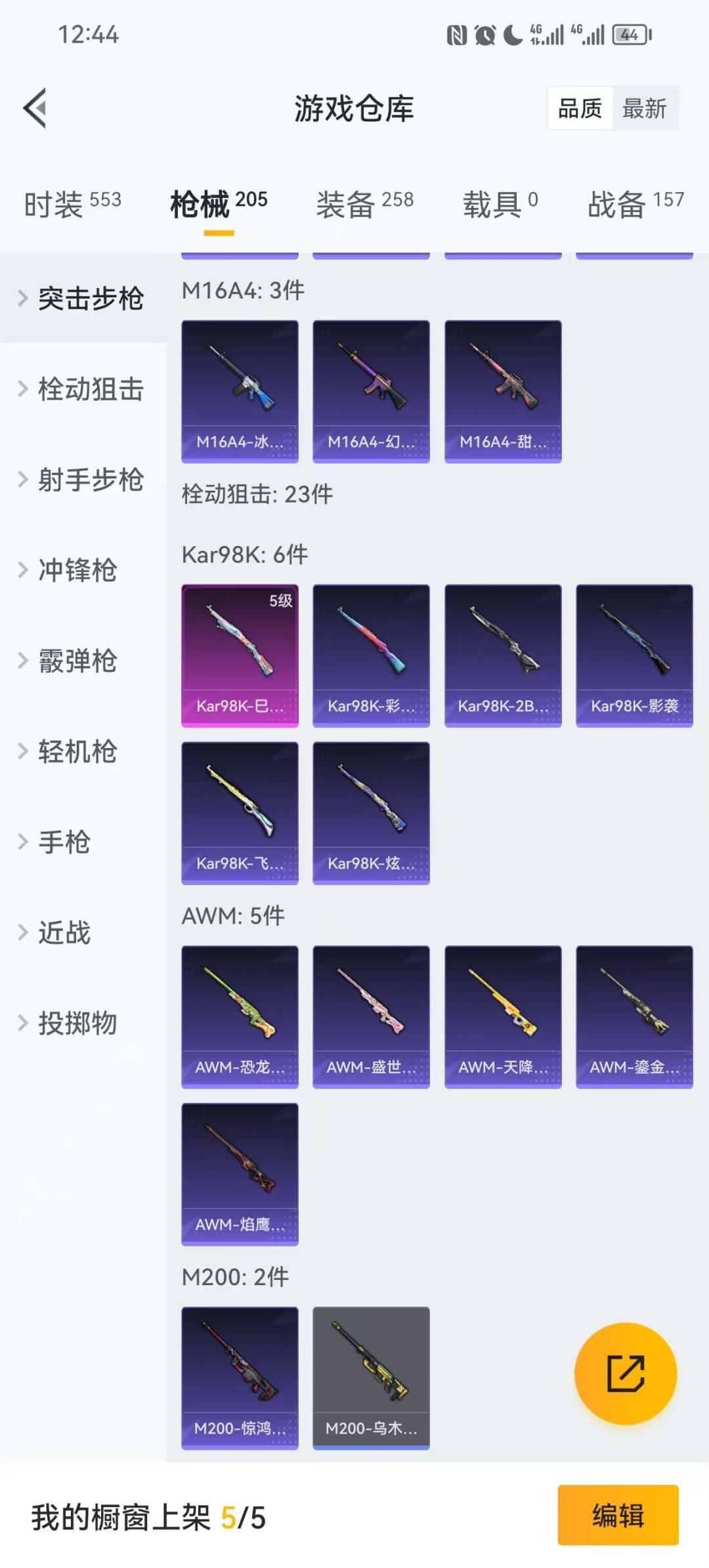 HPCMW3454840和平精英账号详情图9