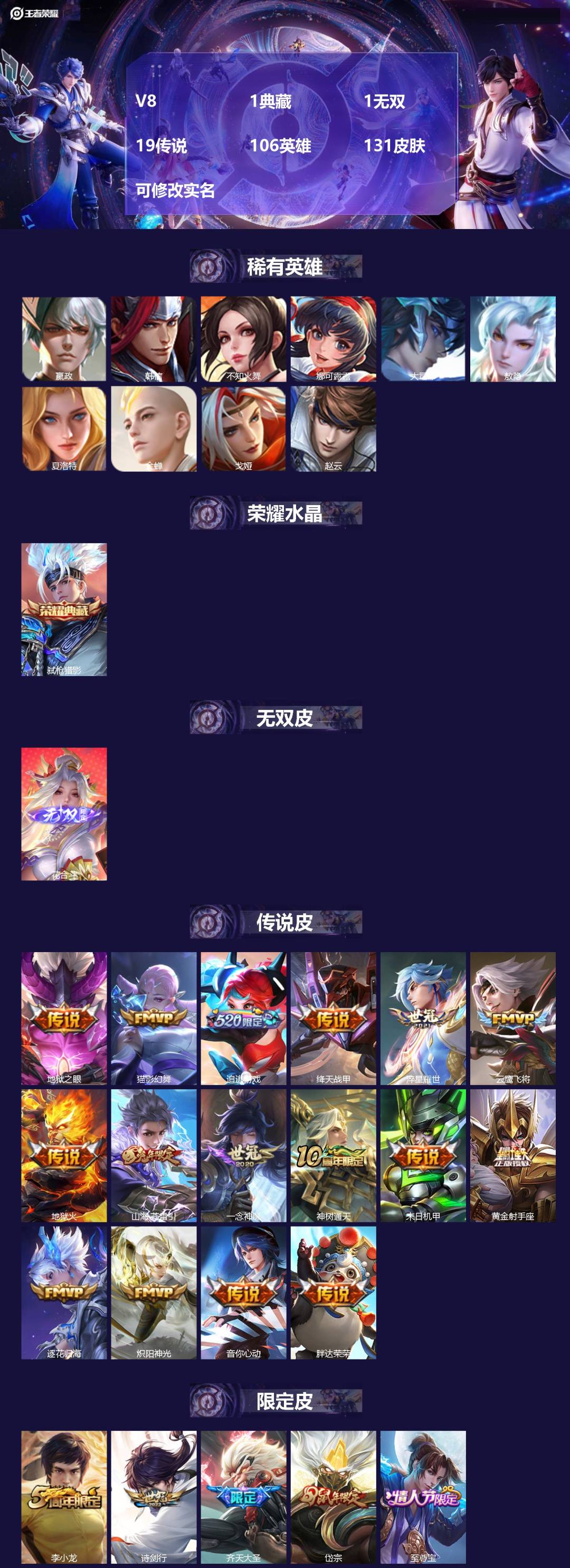 王者荣耀账号苹果QQ106英雄-131皮肤-[]V8 1典藏 1无双 19传说 106英雄 131皮肤 可修改实名 
【