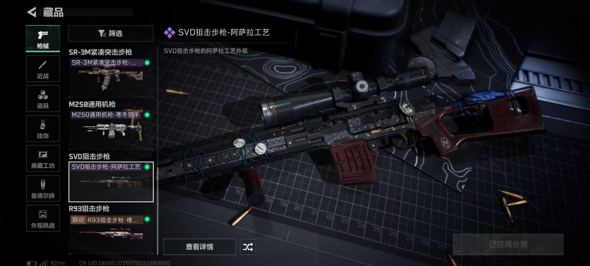 SJZCMW3103739三角洲行动账号详情图5