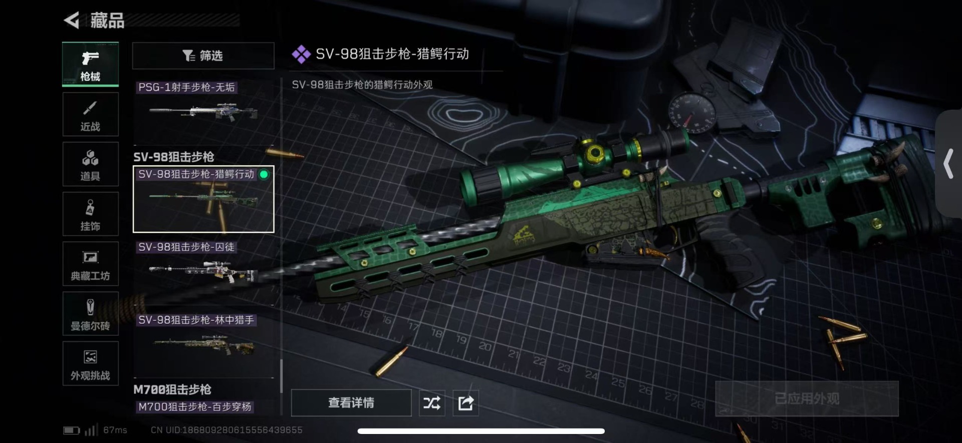 SJZQM3103741三角洲行动账号详情图11