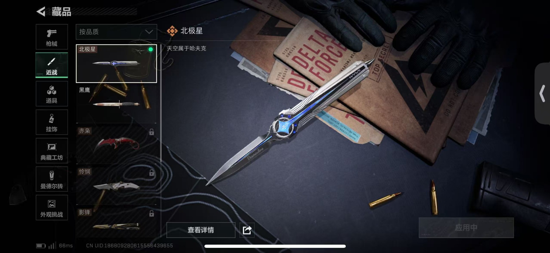 SJZQM3103741三角洲行动账号详情图13