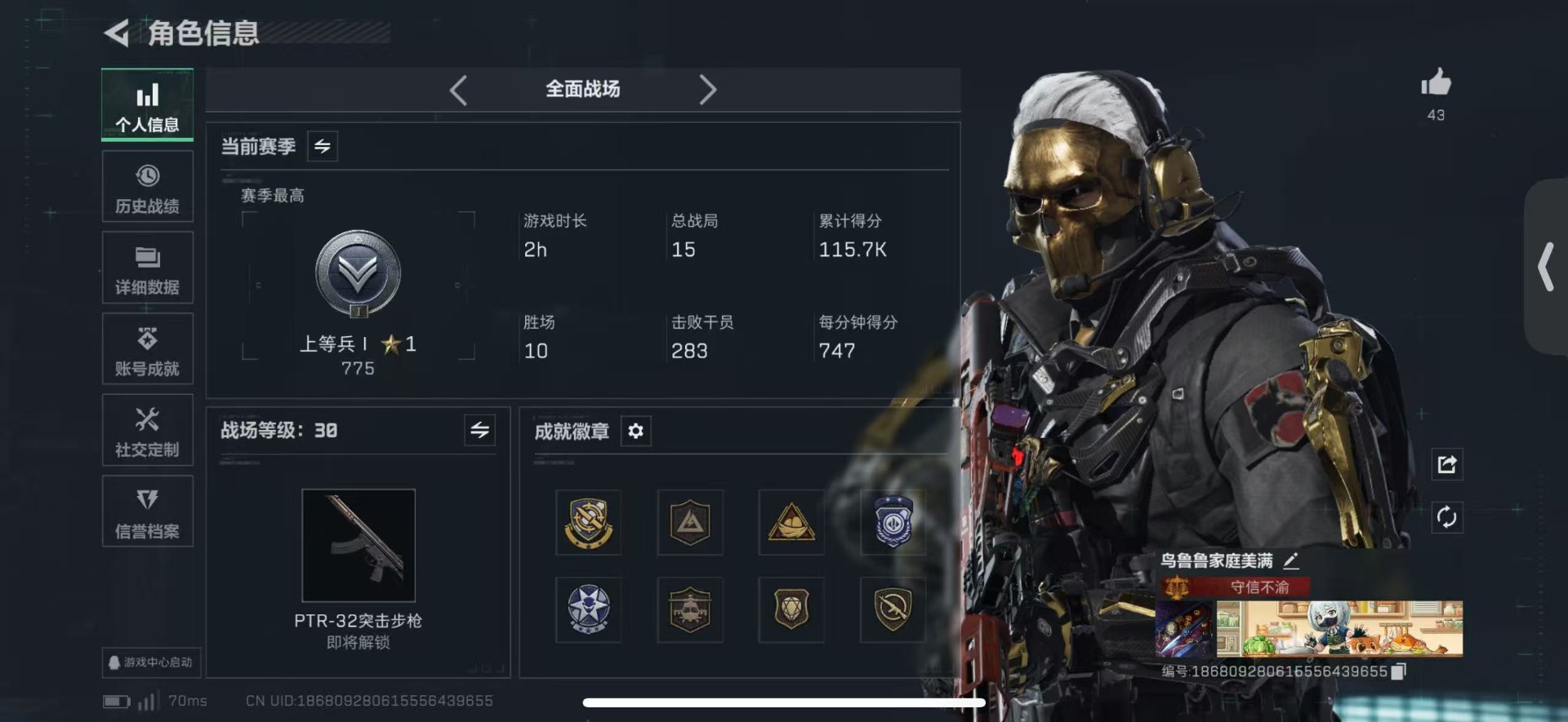 SJZQM3103741三角洲行动账号详情图20