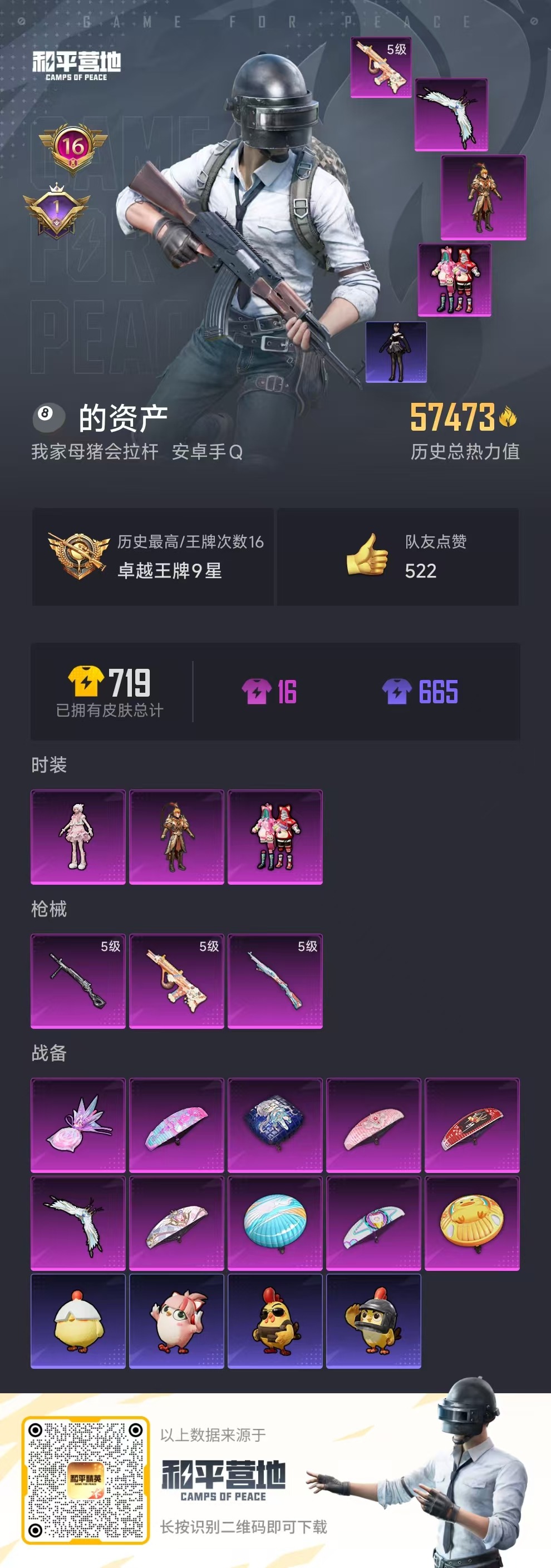 HPQM3454852和平精英账号详情图25