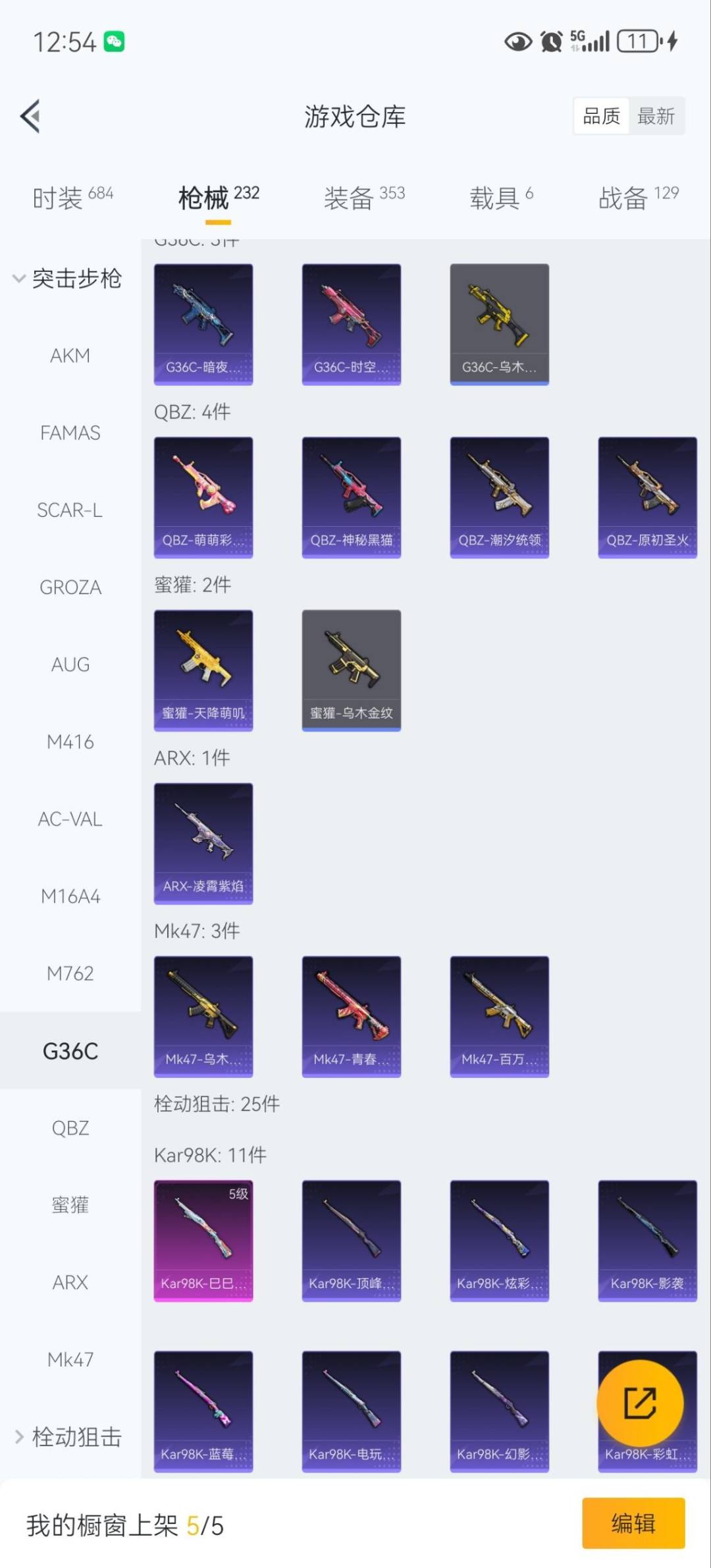 HPQM3454856和平精英账号详情图16