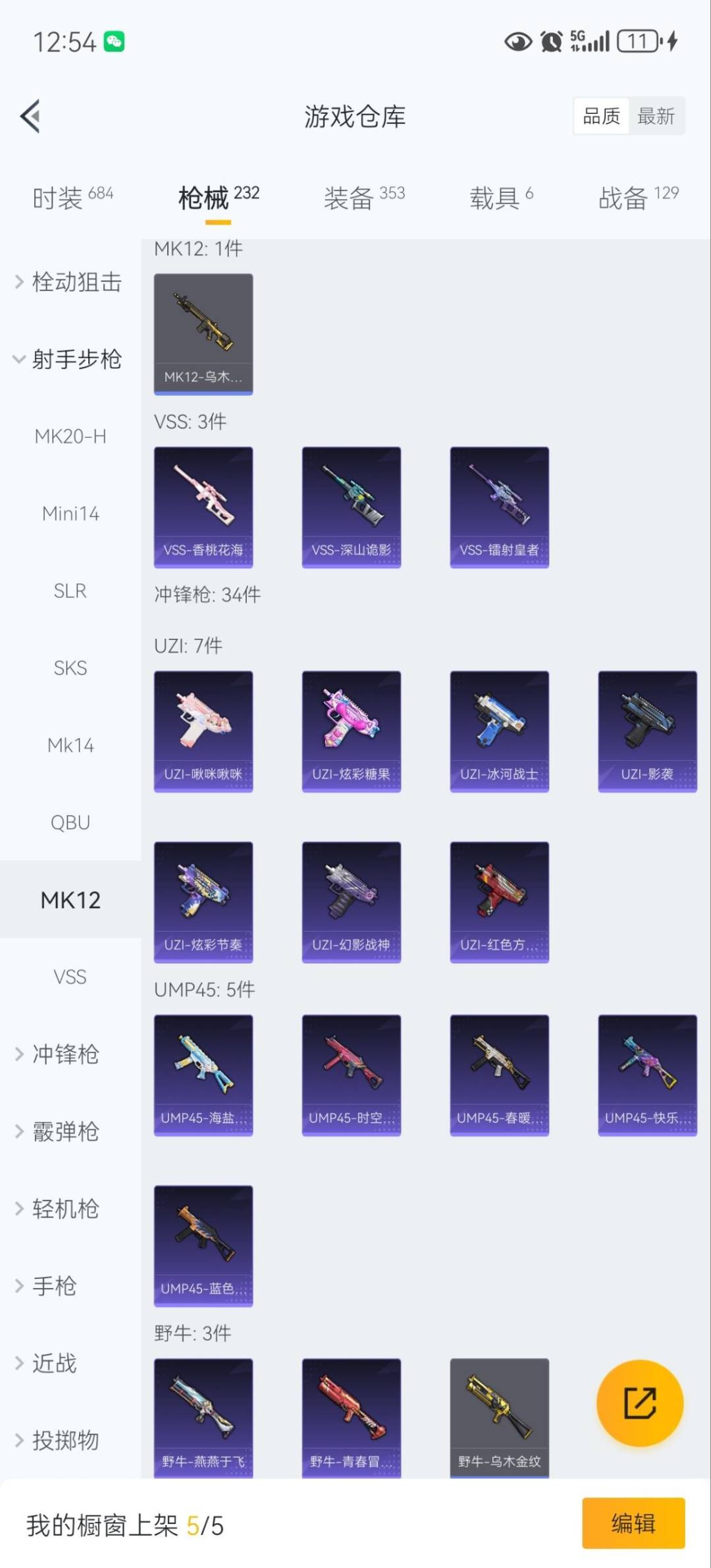 HPQM3454856和平精英账号详情图19