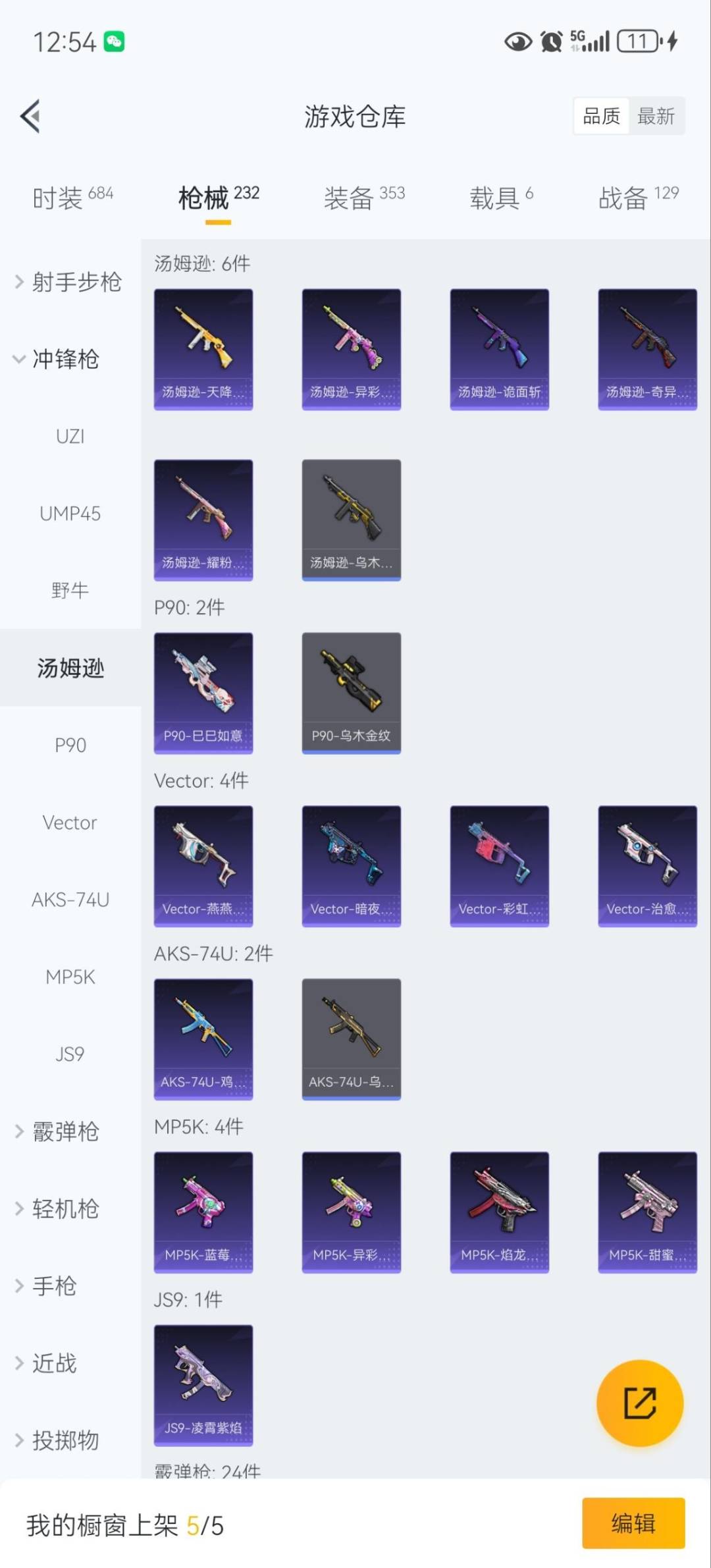 HPQM3454856和平精英账号详情图20