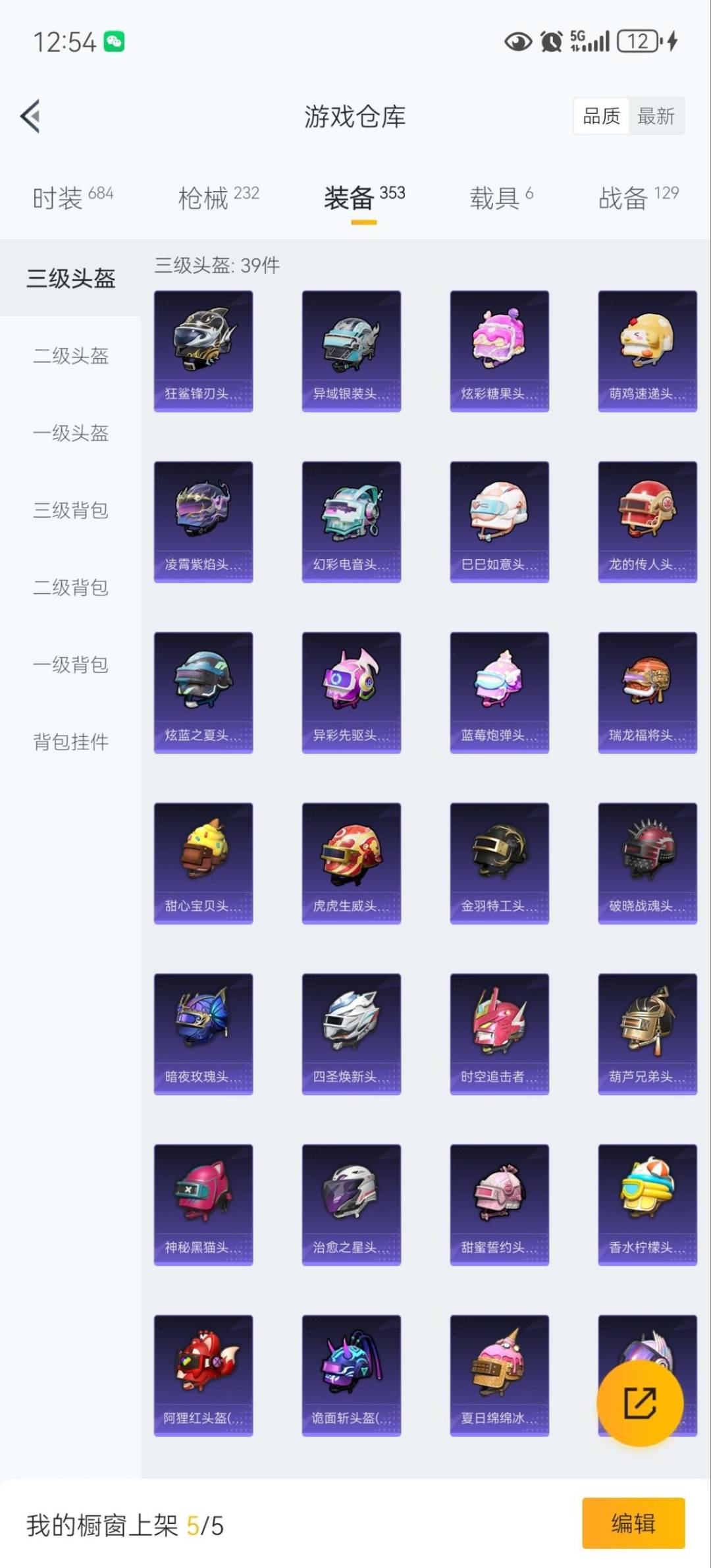 HPQM3454856和平精英账号详情图23