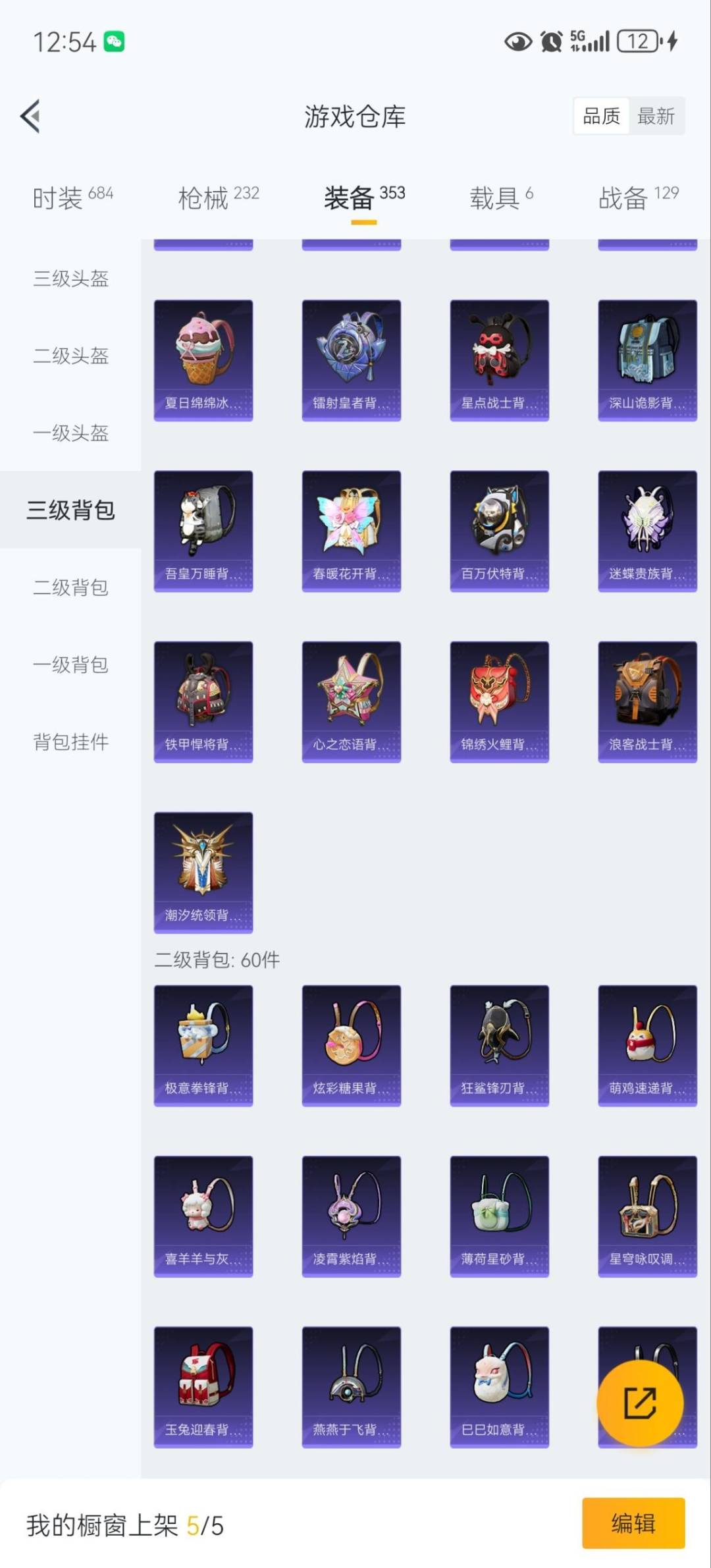 HPQM3454856和平精英账号详情图27