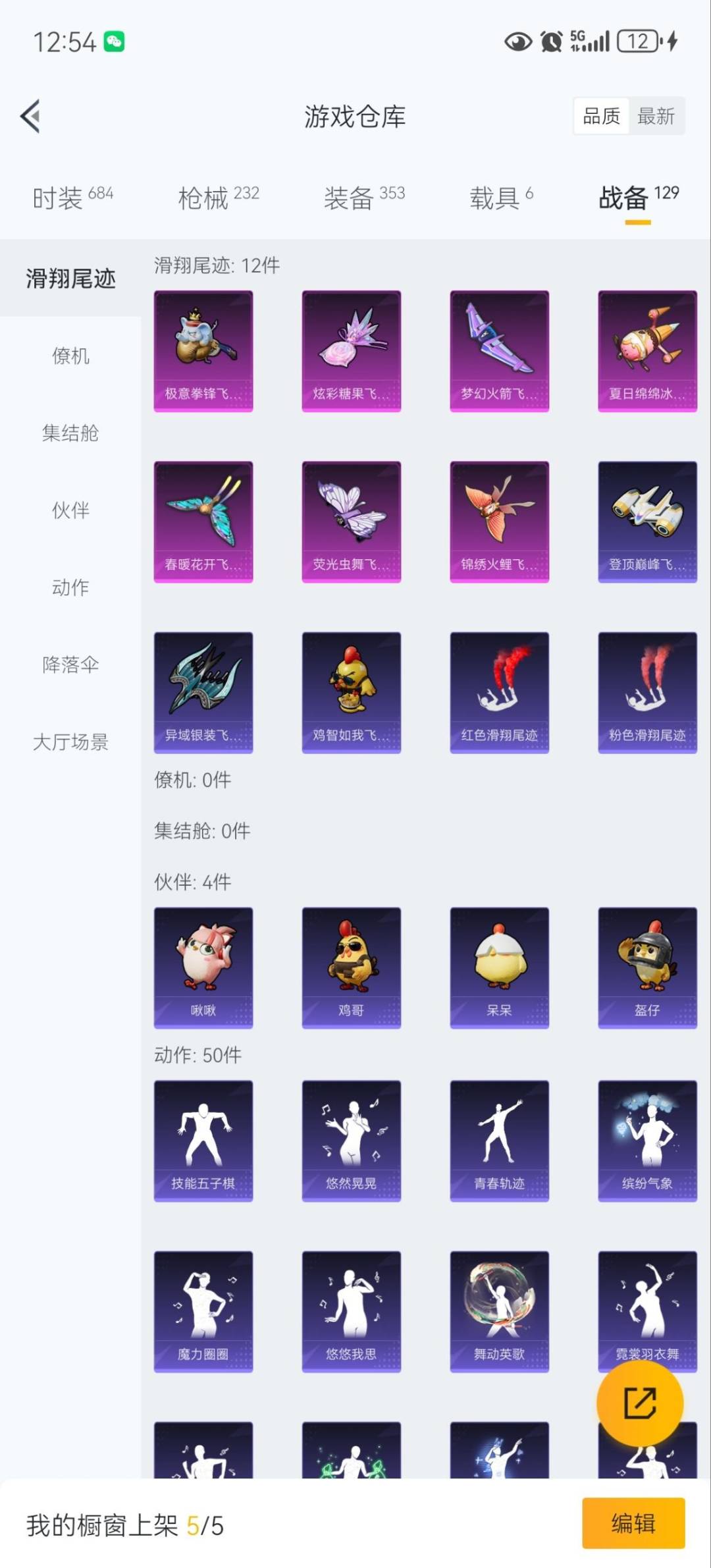 HPQM3454856和平精英账号详情图29