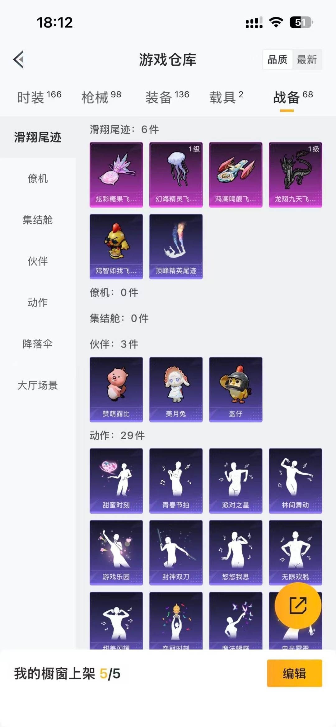 HPQM3454883和平精英账号详情图18 HPQM3454883和平精英账号详情图18