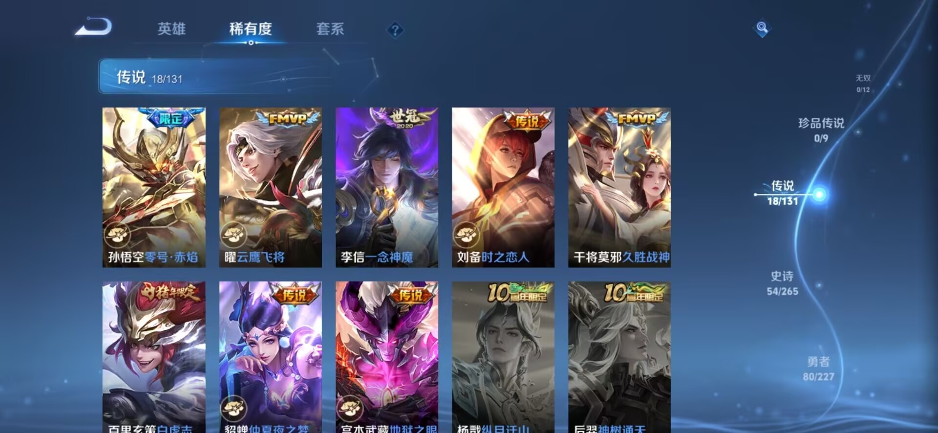 WZQM3482402王者荣耀账号详情图7